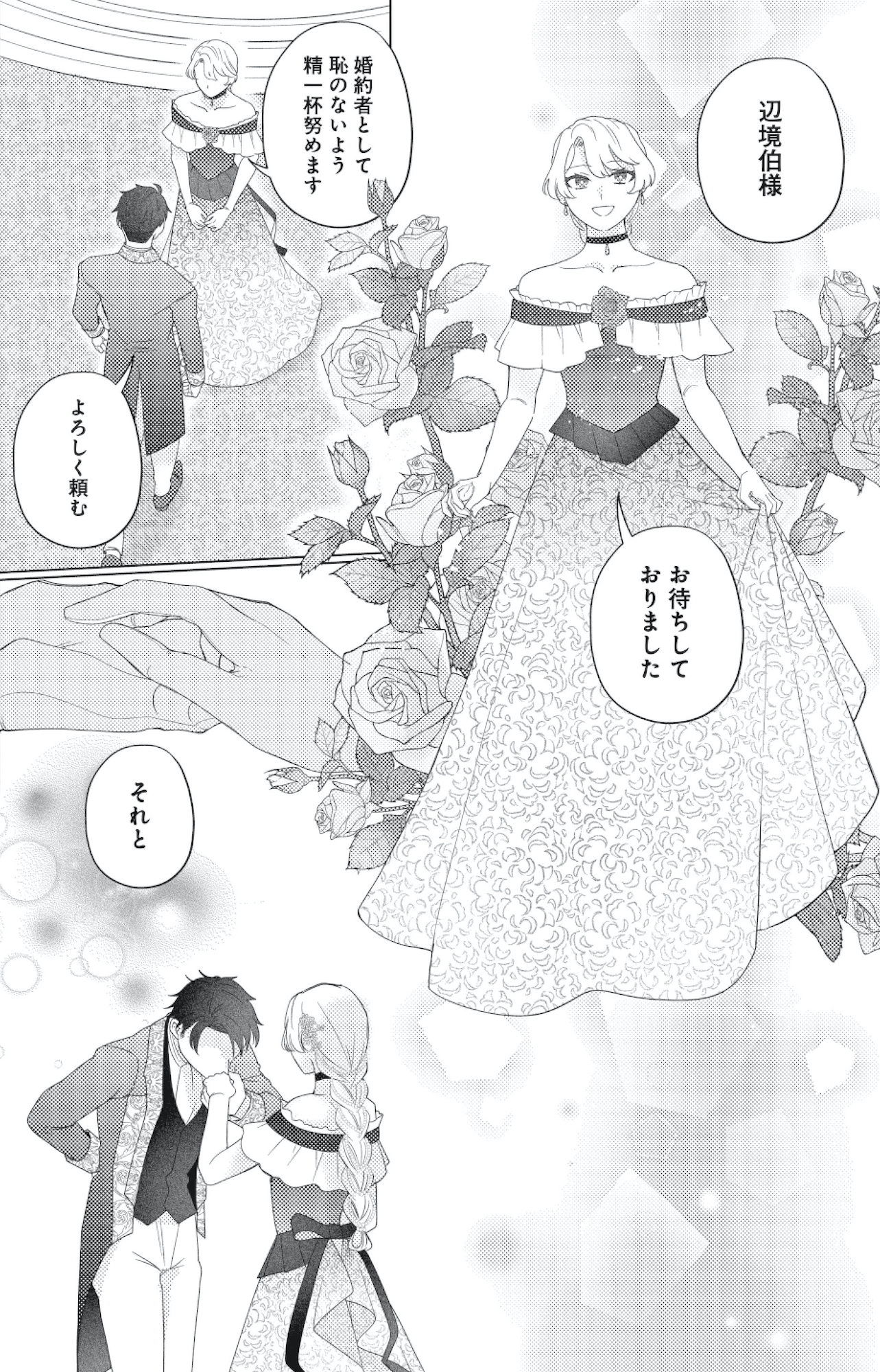 妹と結婚相手を交換することにした ~冷徹辺境伯を全力で推します!~