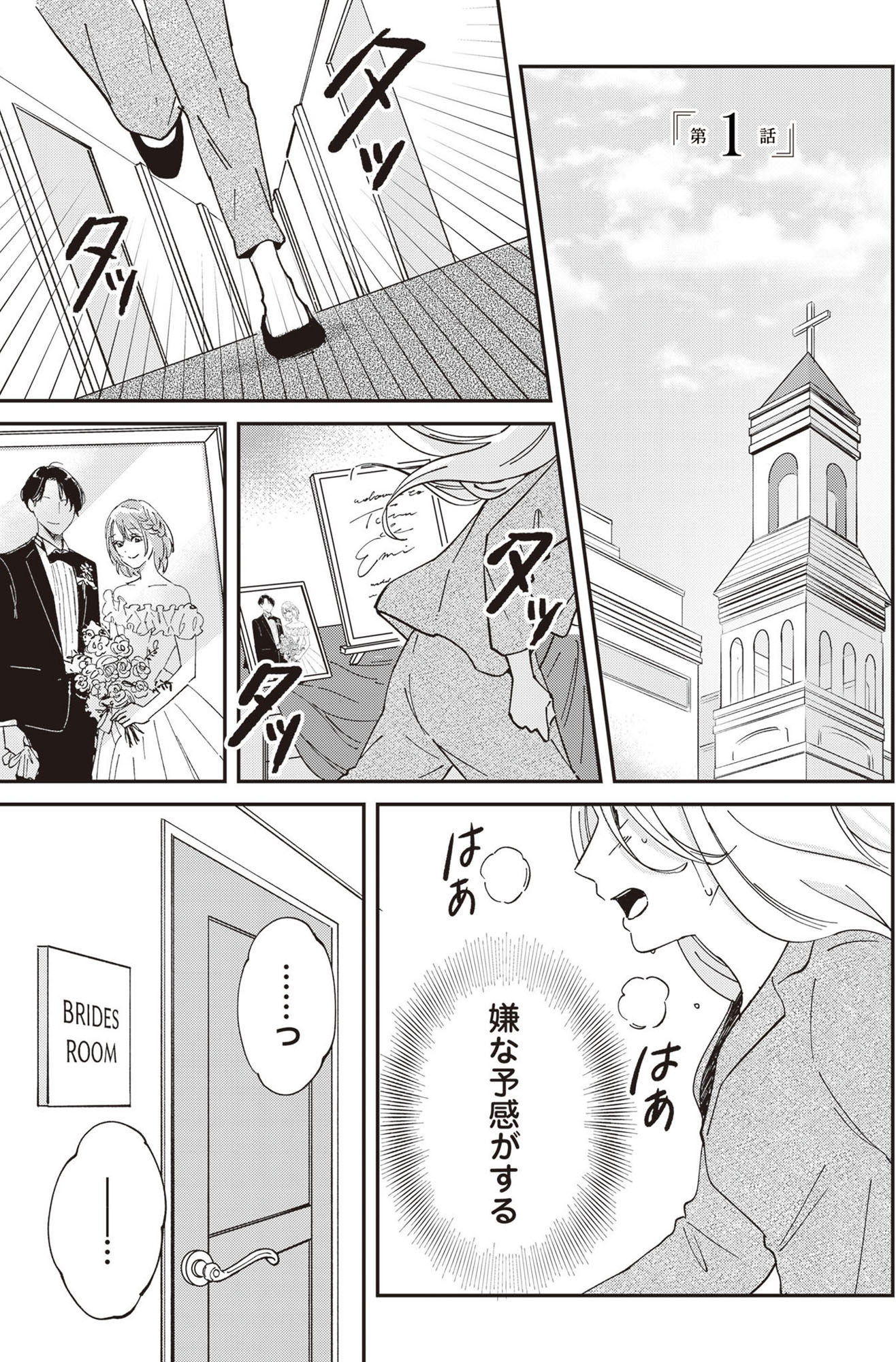 純白のウエディングドレスで復讐を