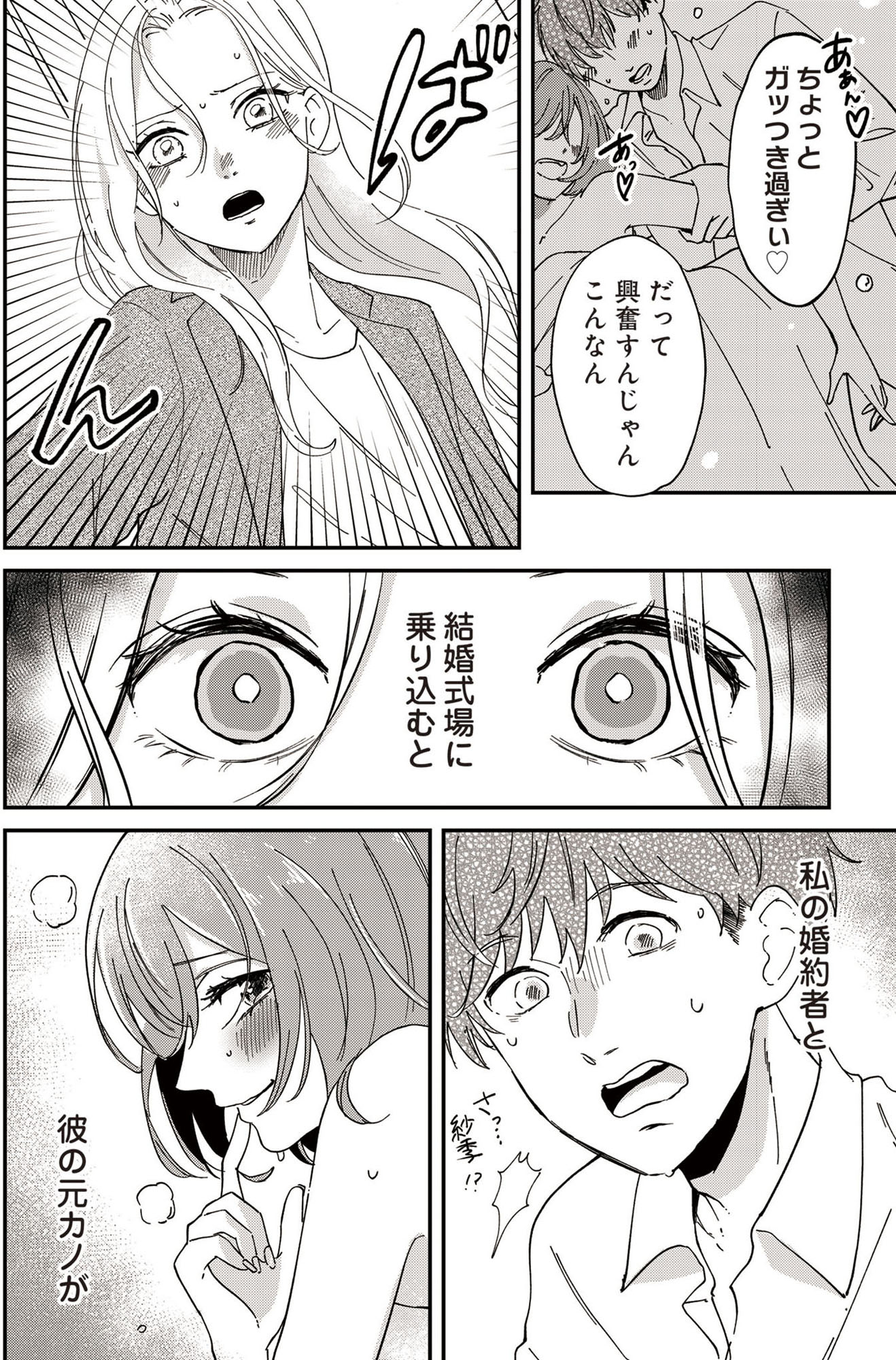 純白のウエディングドレスで復讐を