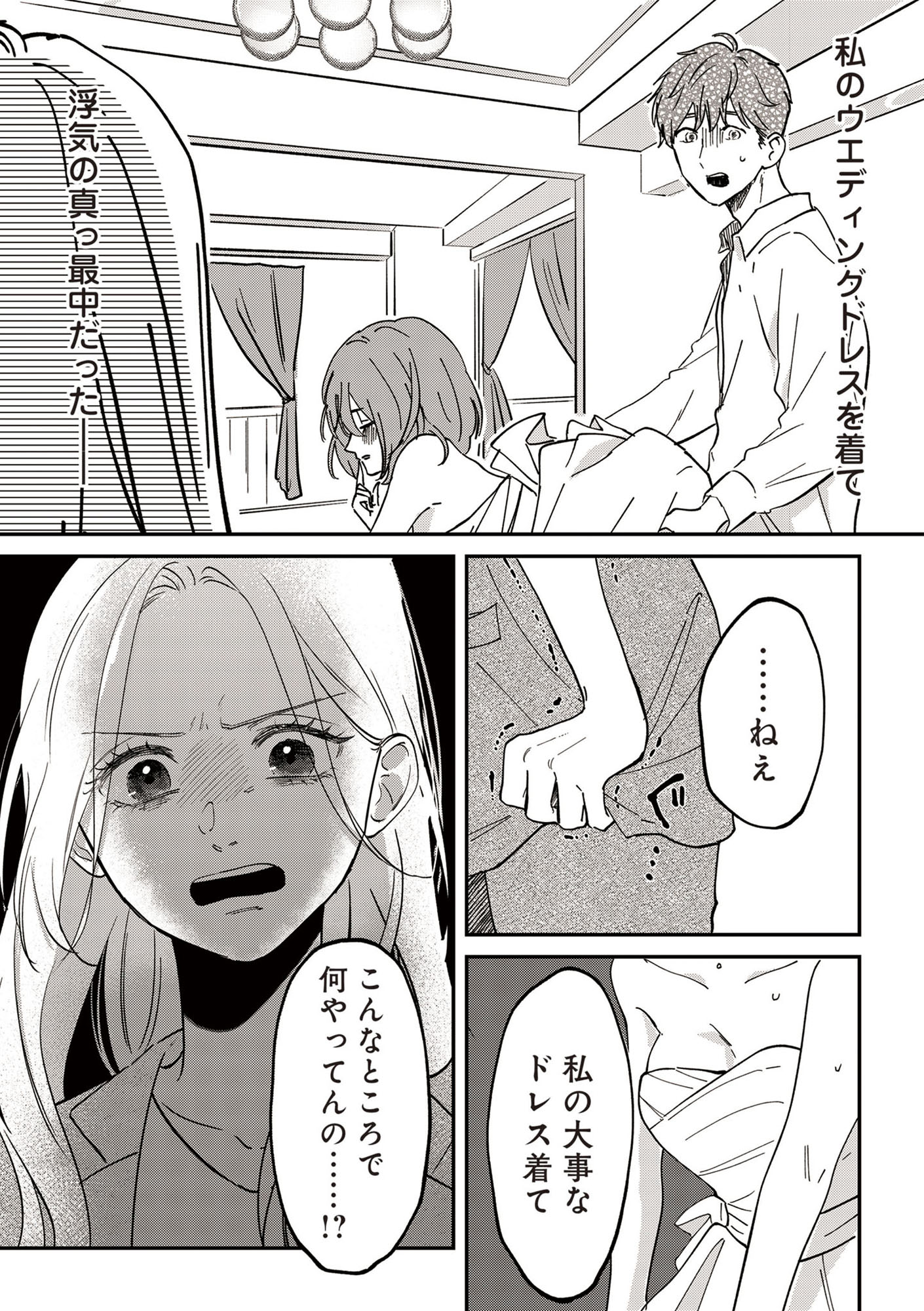 純白のウエディングドレスで復讐を