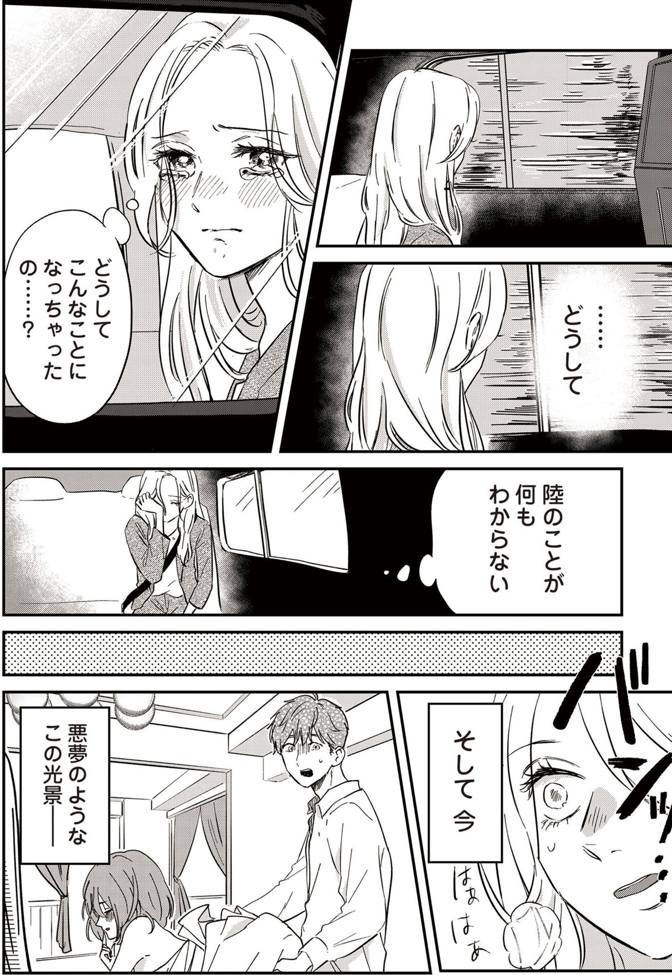 純白のウエディングドレスで復讐を