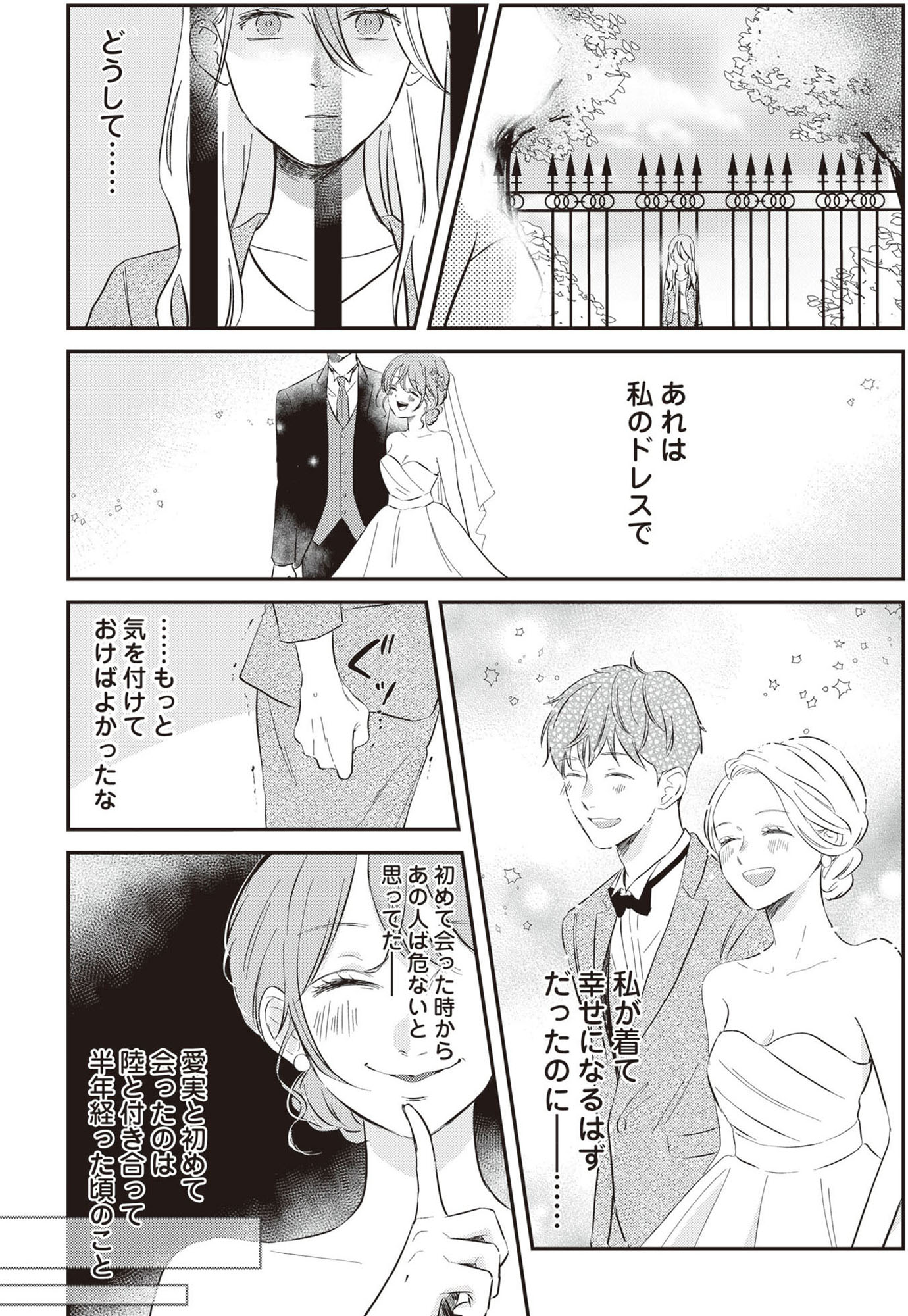 純白のウエディングドレスで復讐を