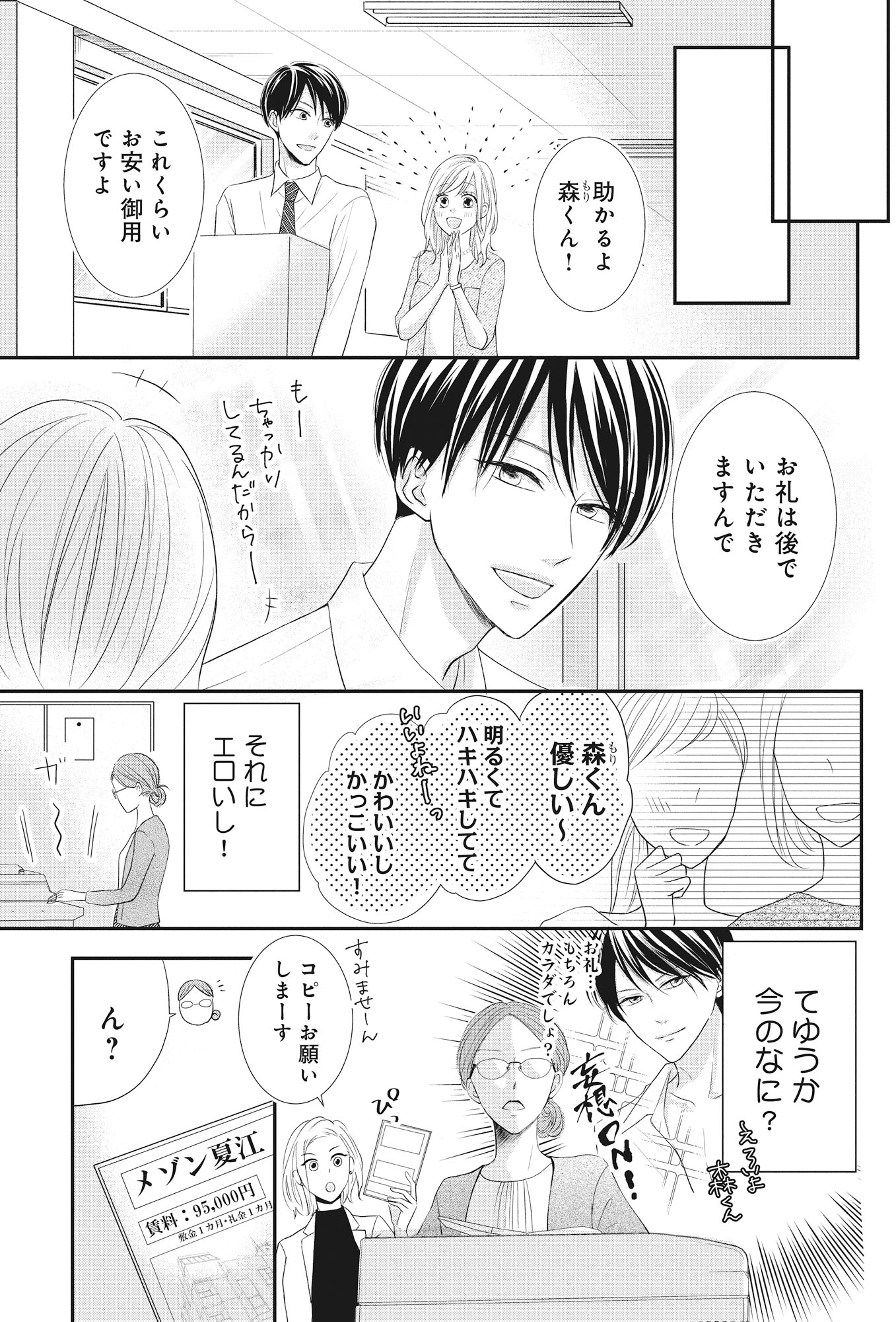 純愛よりも、シてみたい