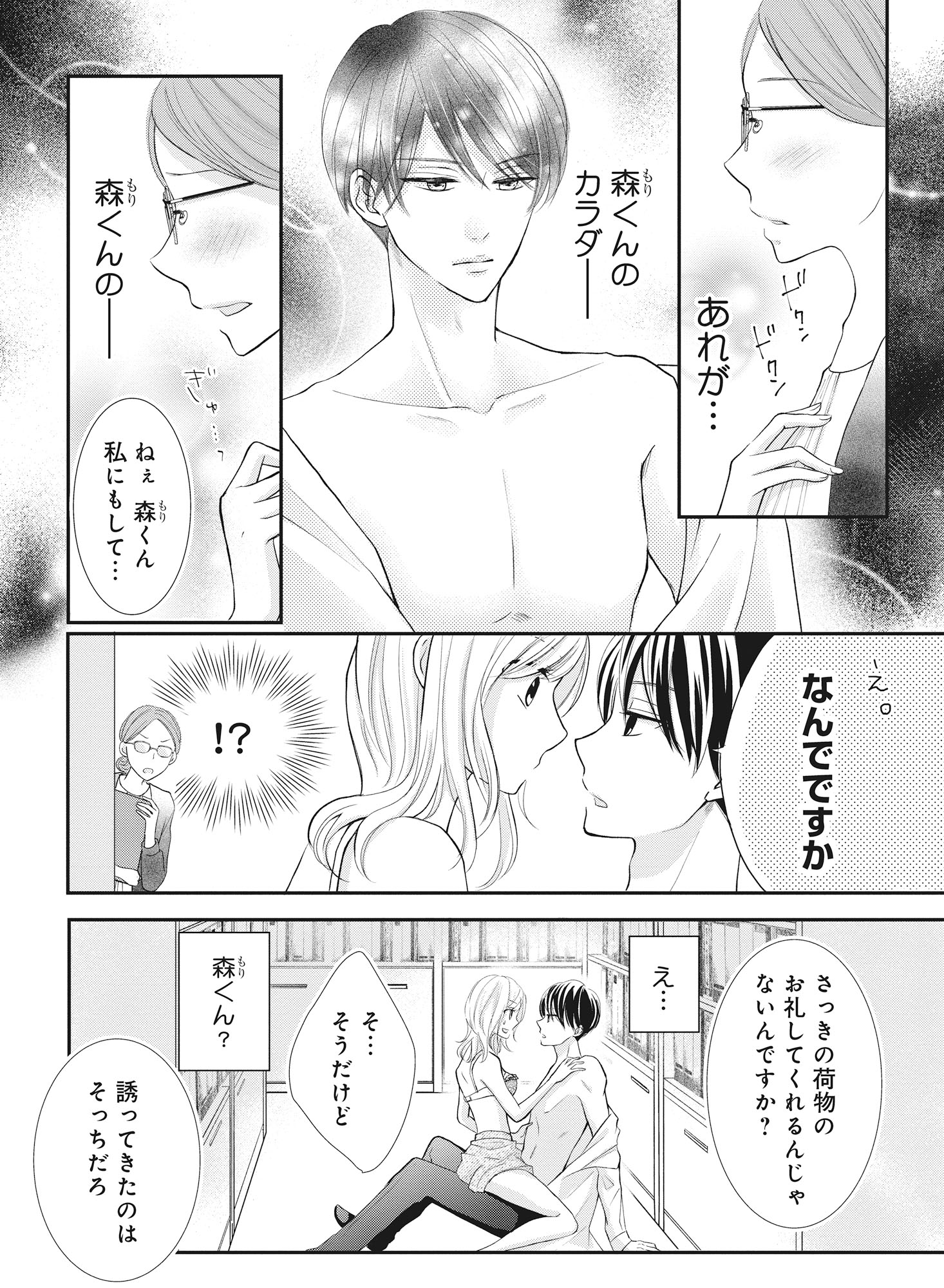 純愛よりも、シてみたい