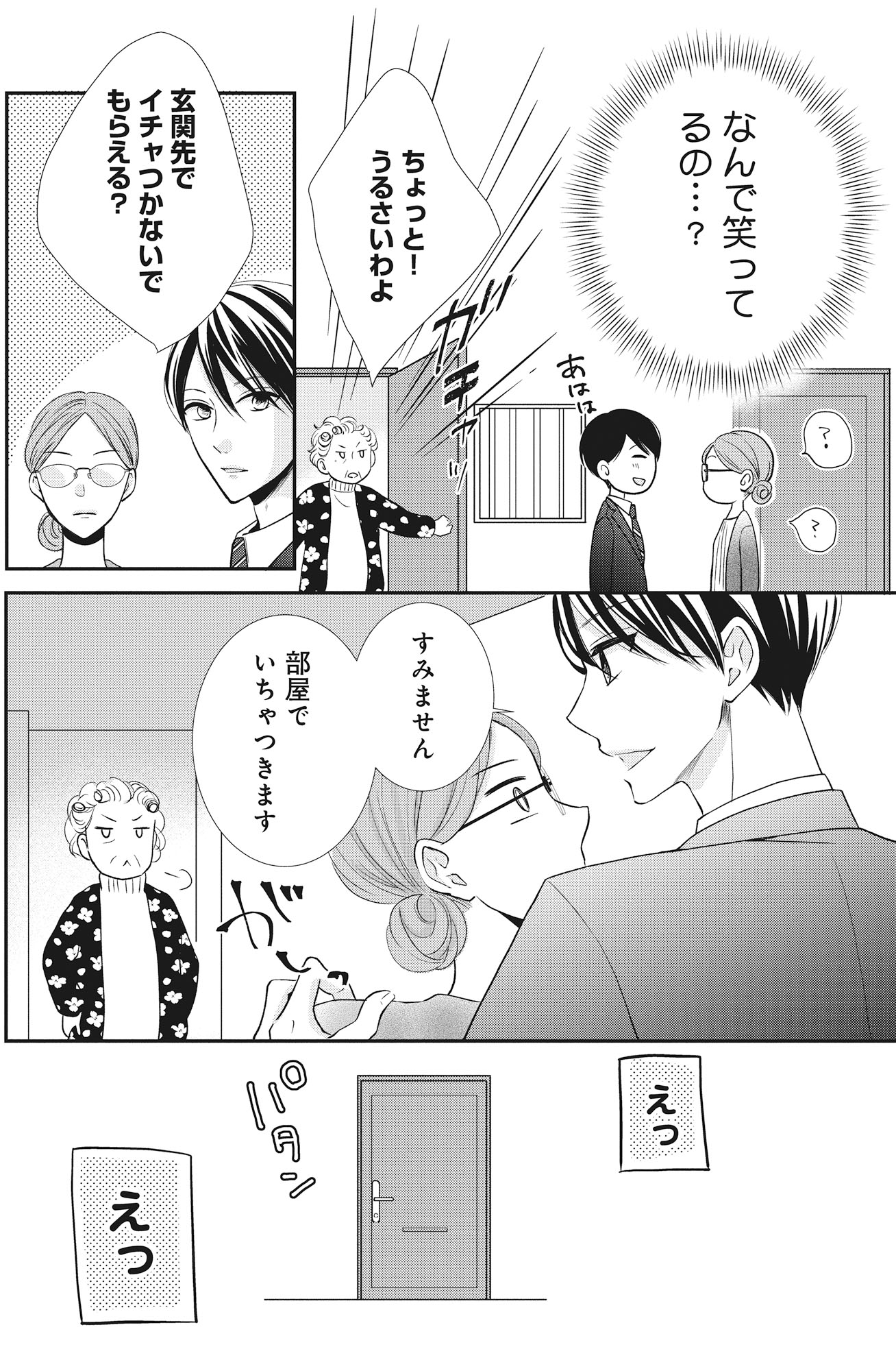 純愛よりも、シてみたい
