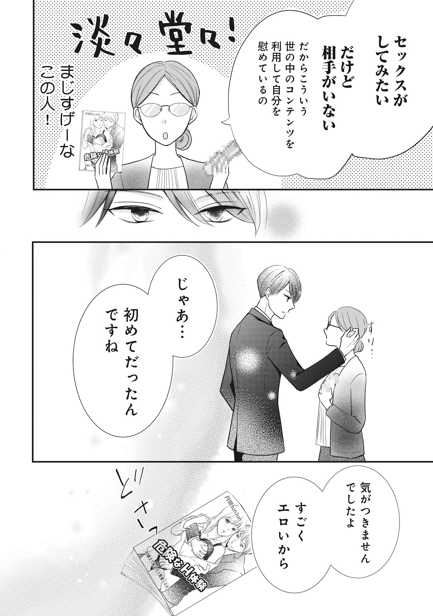 純愛よりも、シてみたい