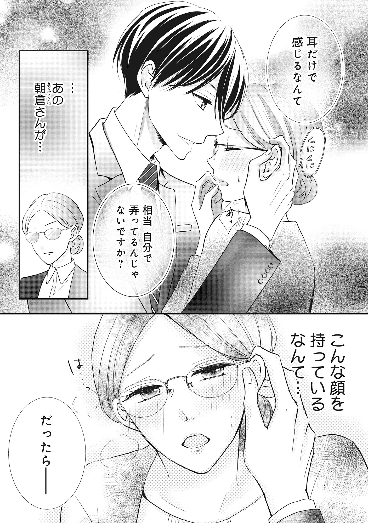 純愛よりも、シてみたい