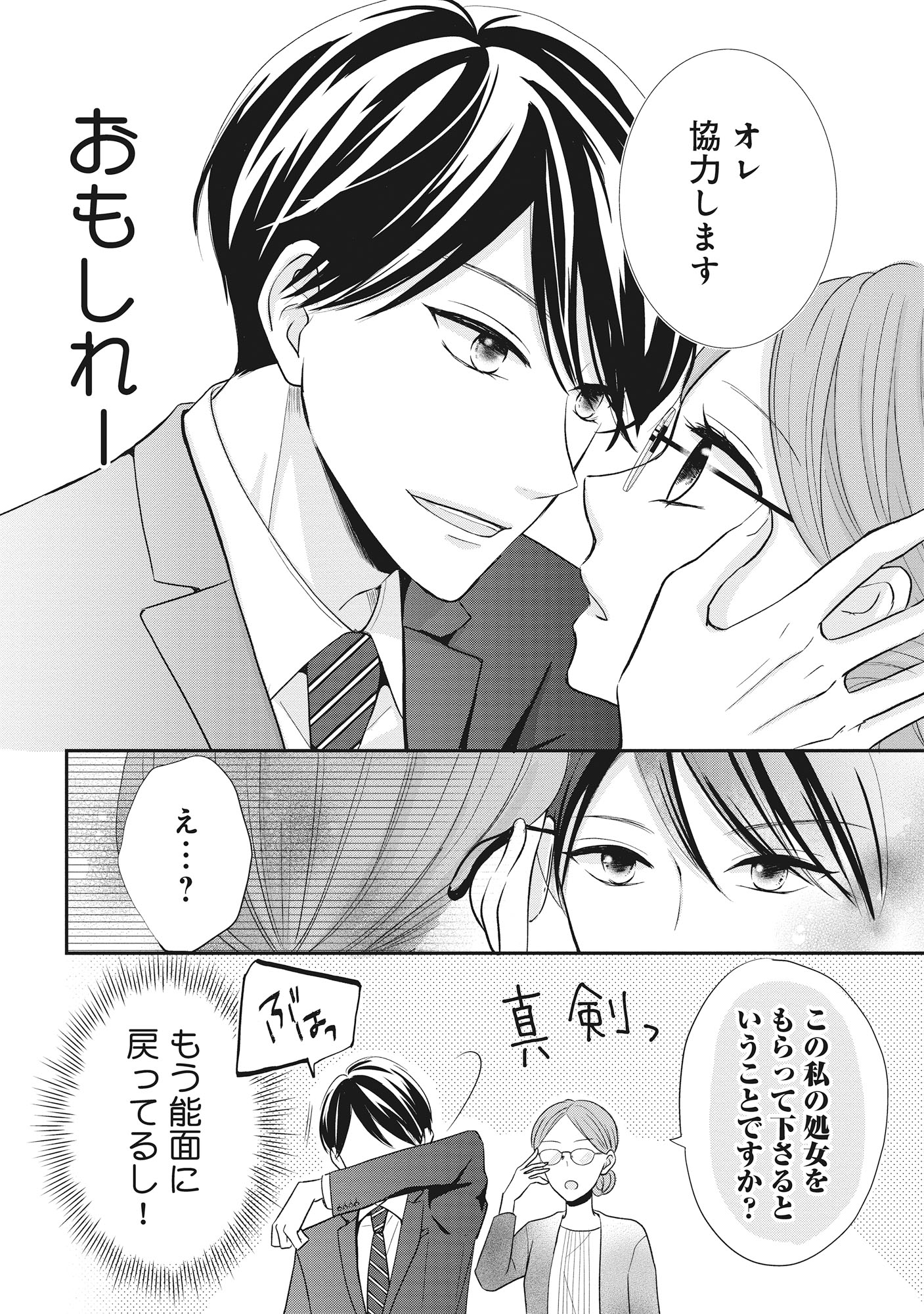 純愛よりも、シてみたい