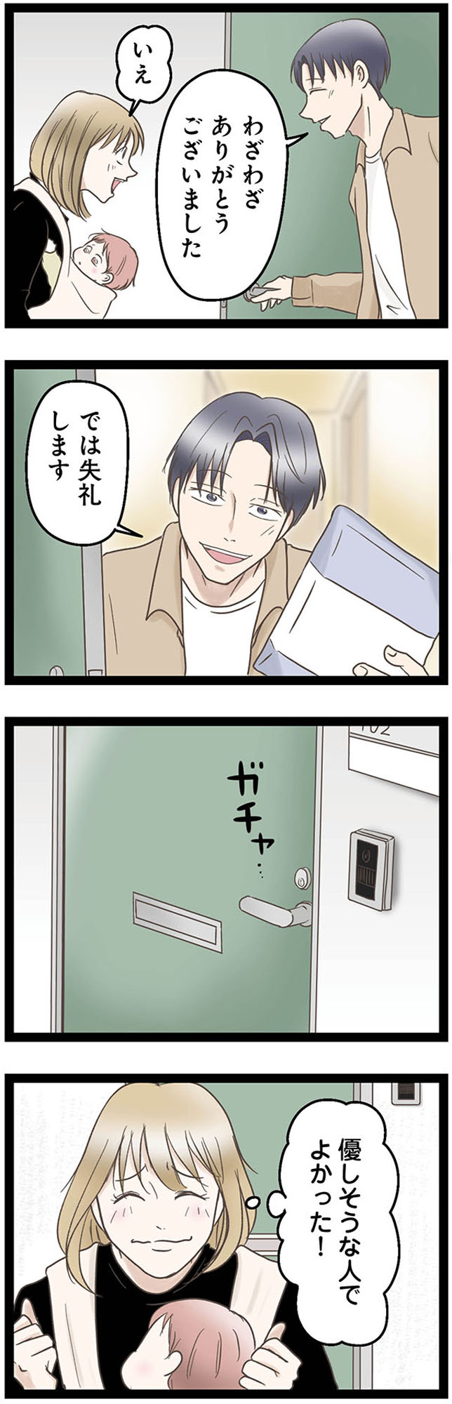 階下の住人がドアをドンドン叩いてくる件 ~嫌がらせの連鎖~
