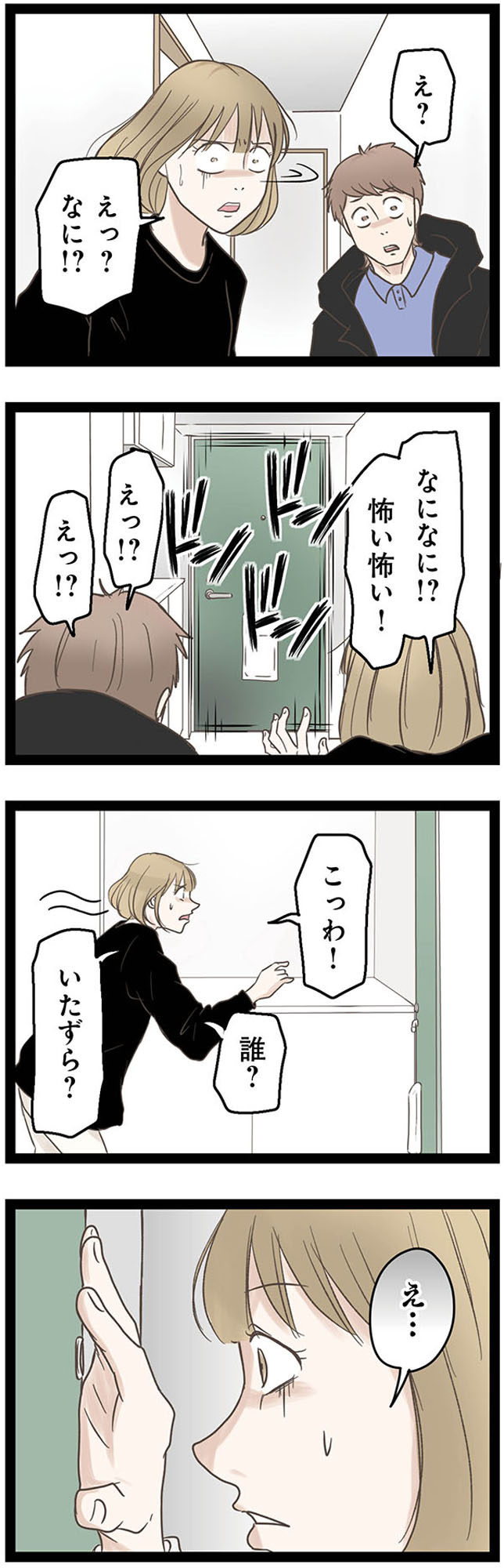 階下の住人がドアをドンドン叩いてくる件　～嫌がらせの連鎖～