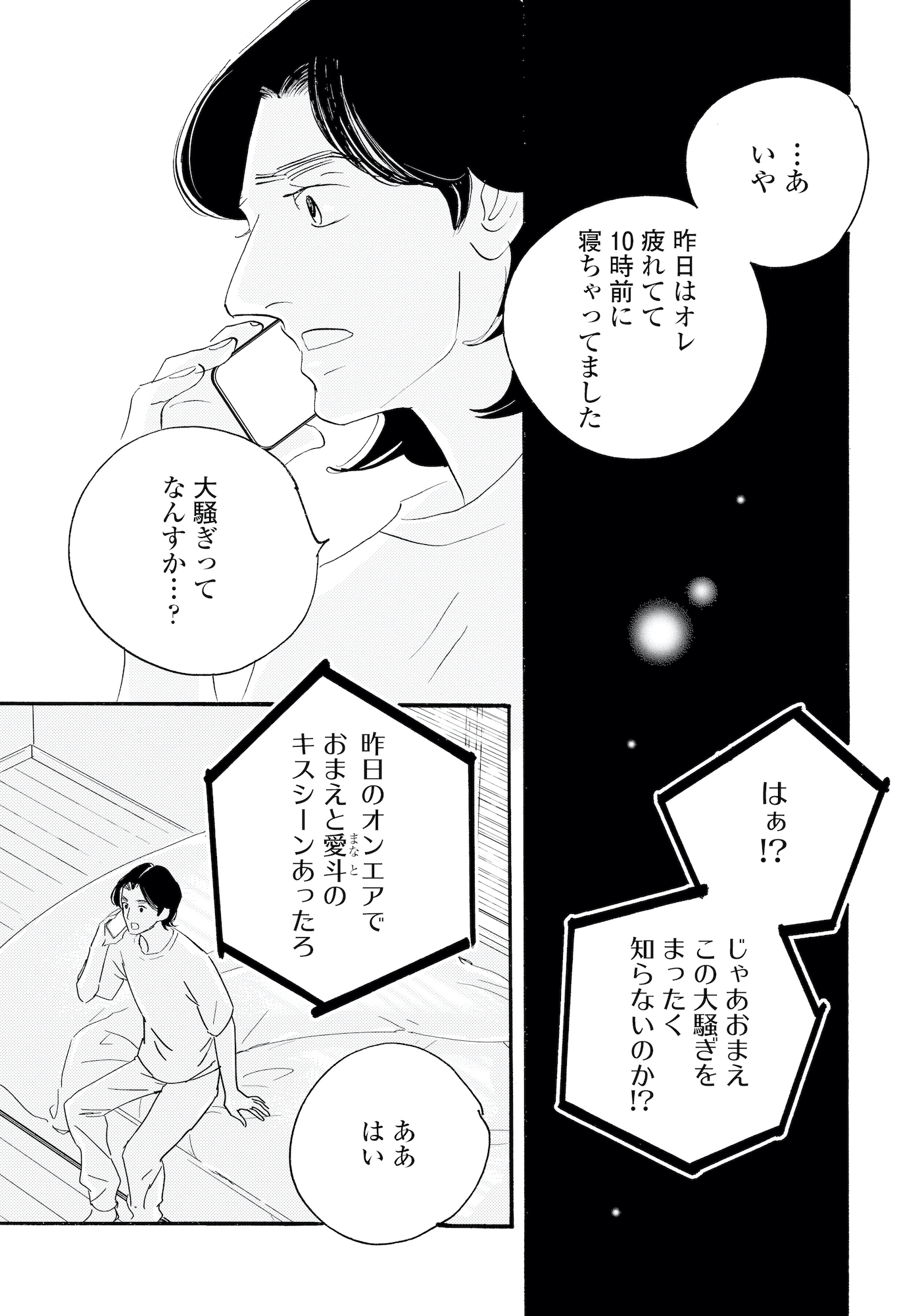 キセキノコイ
