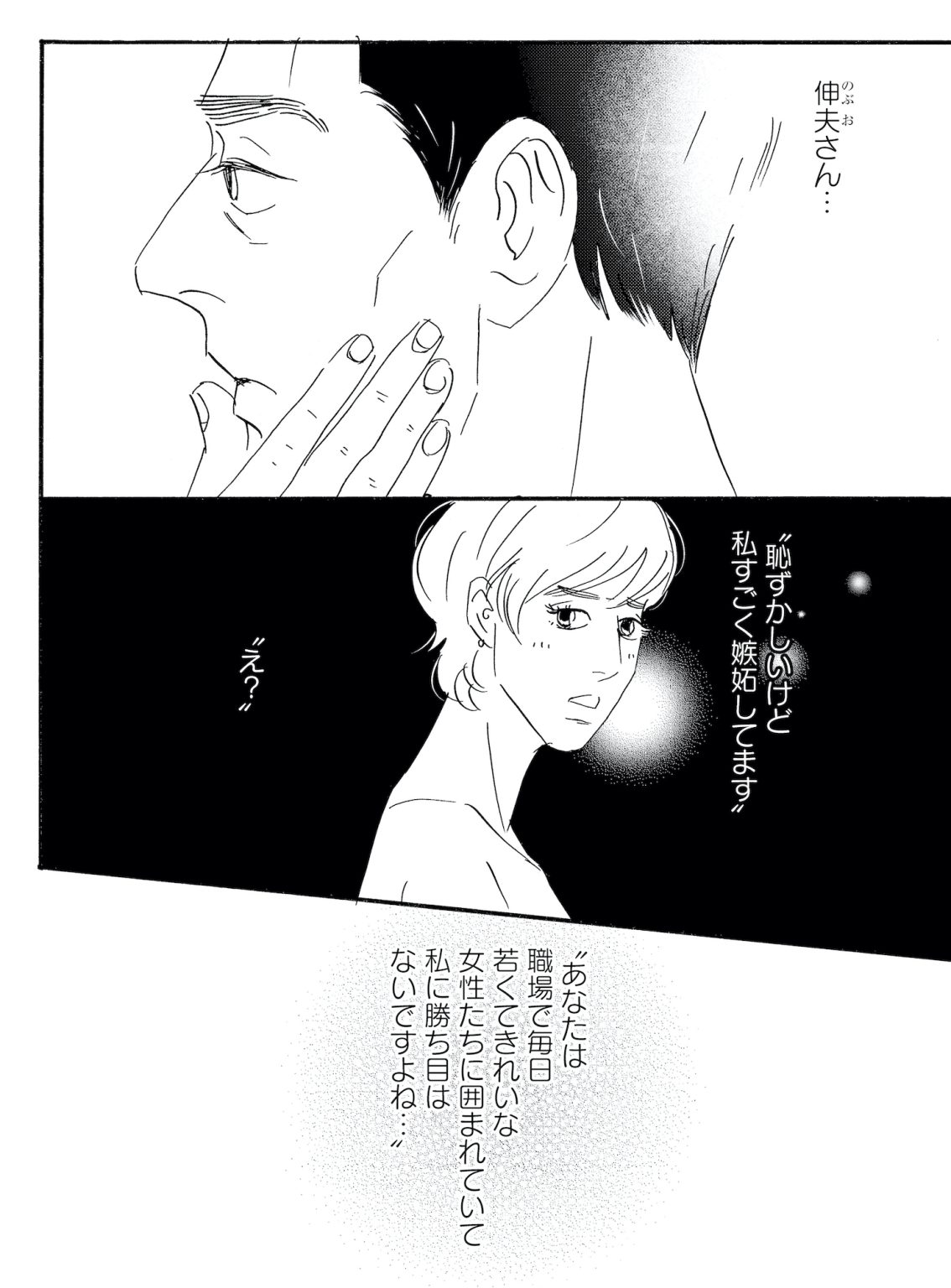 親戚から結婚を急かす電話が来ても迷わない。自分の気持ちはもう決まっていて…【キセキノコイ #36】｜OTONA SALONE