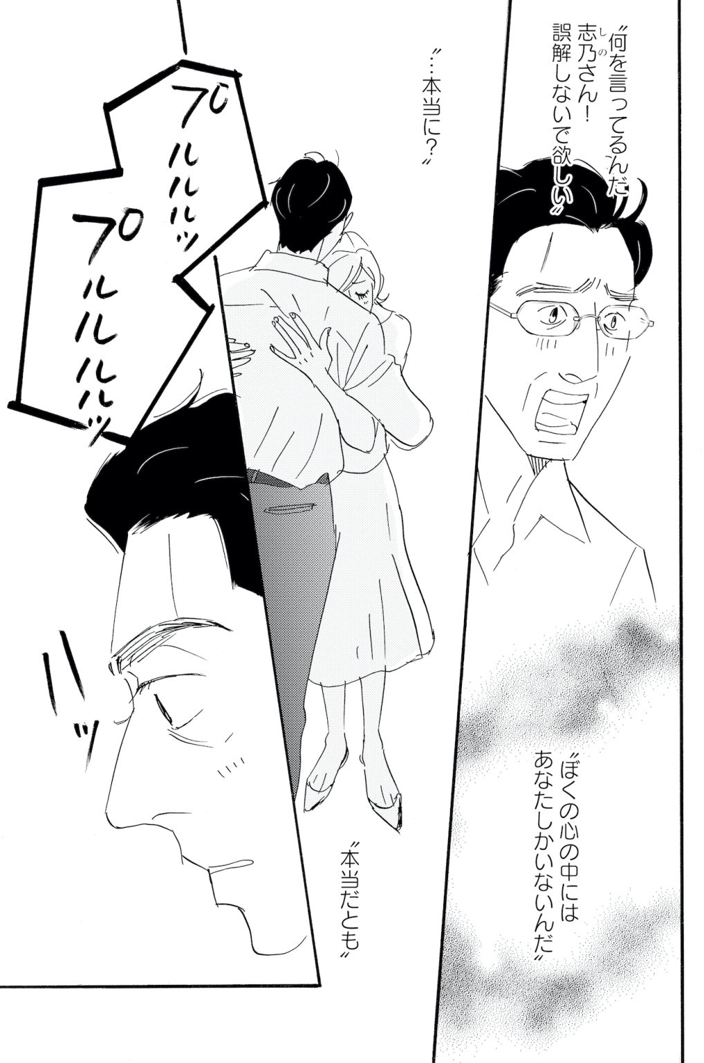 親戚から結婚を急かす電話が来ても迷わない。自分の気持ちはもう決まっていて…【キセキノコイ #36】｜2ページ目｜OTONA SALONE
