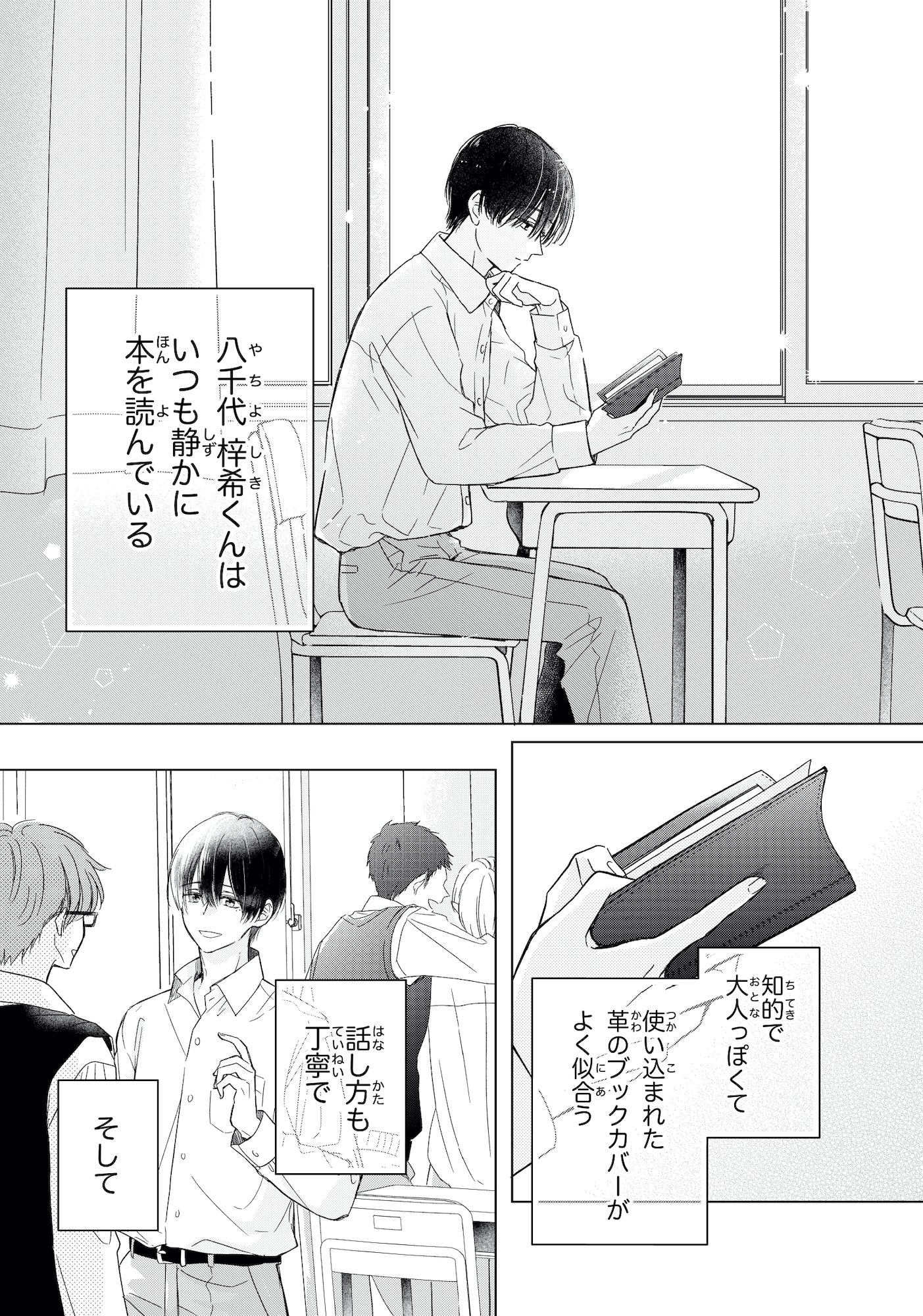 キスのあとまで教えてあげる