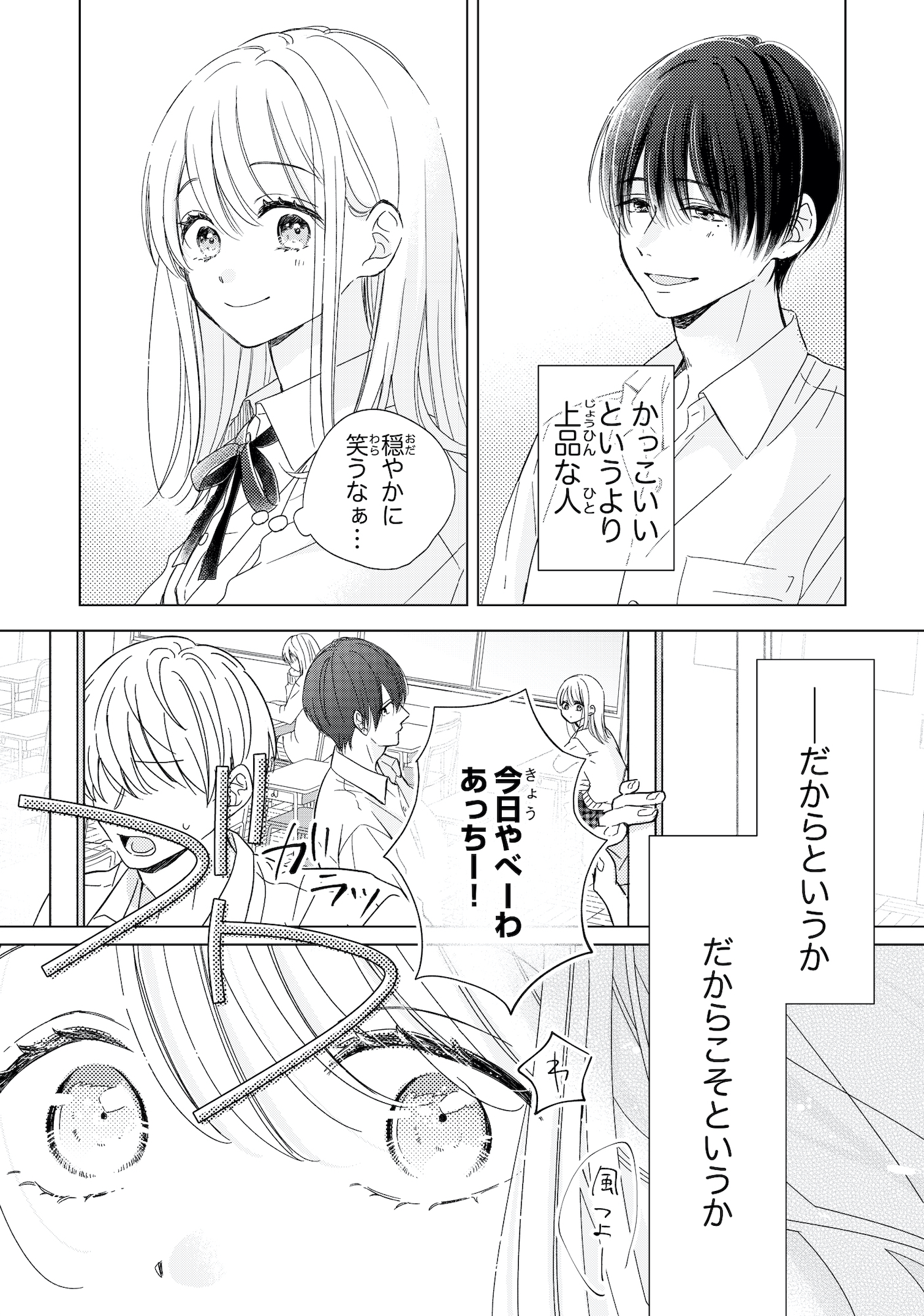 キスのあとまで教えてあげる