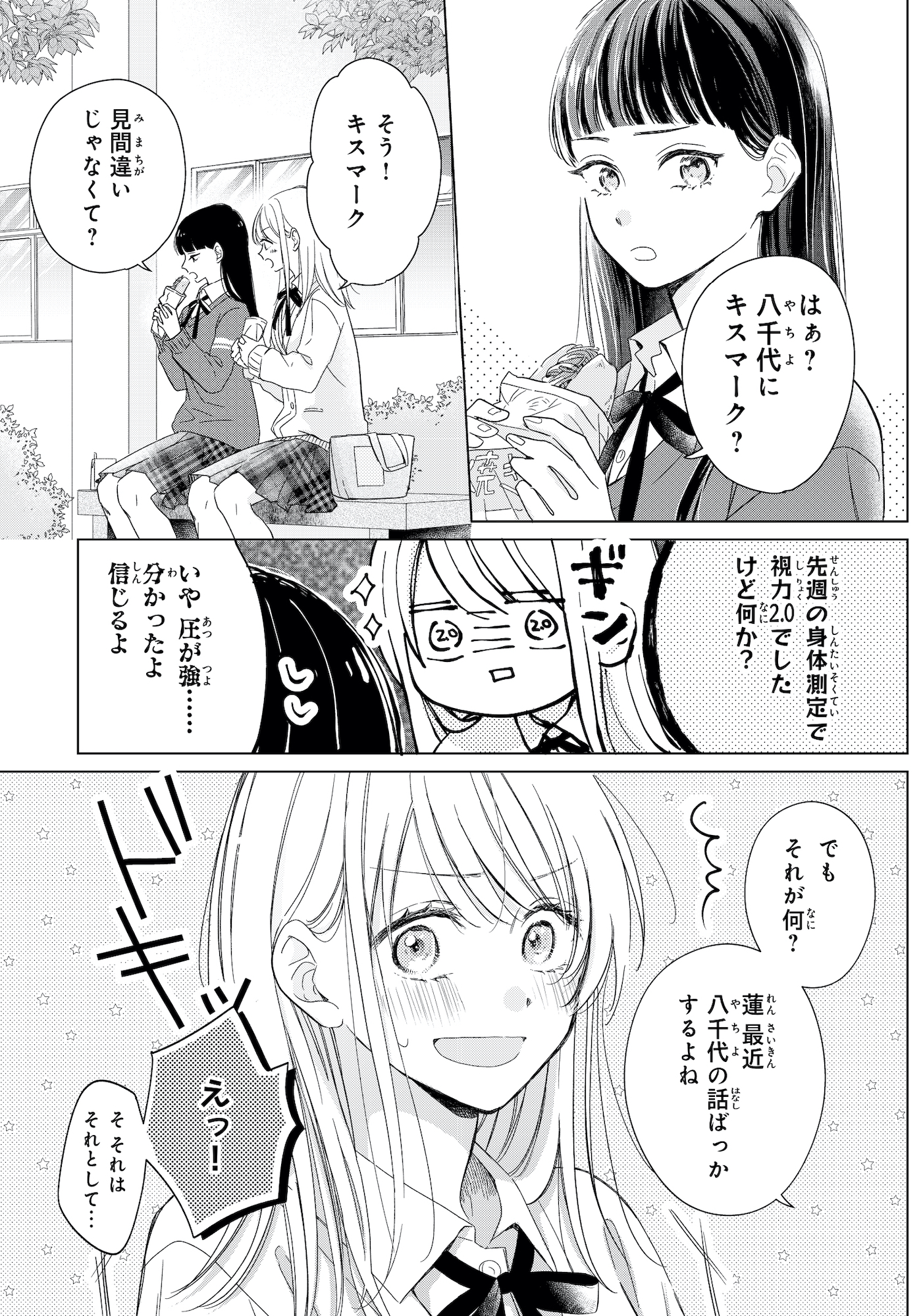 キスのあとまで教えてあげる