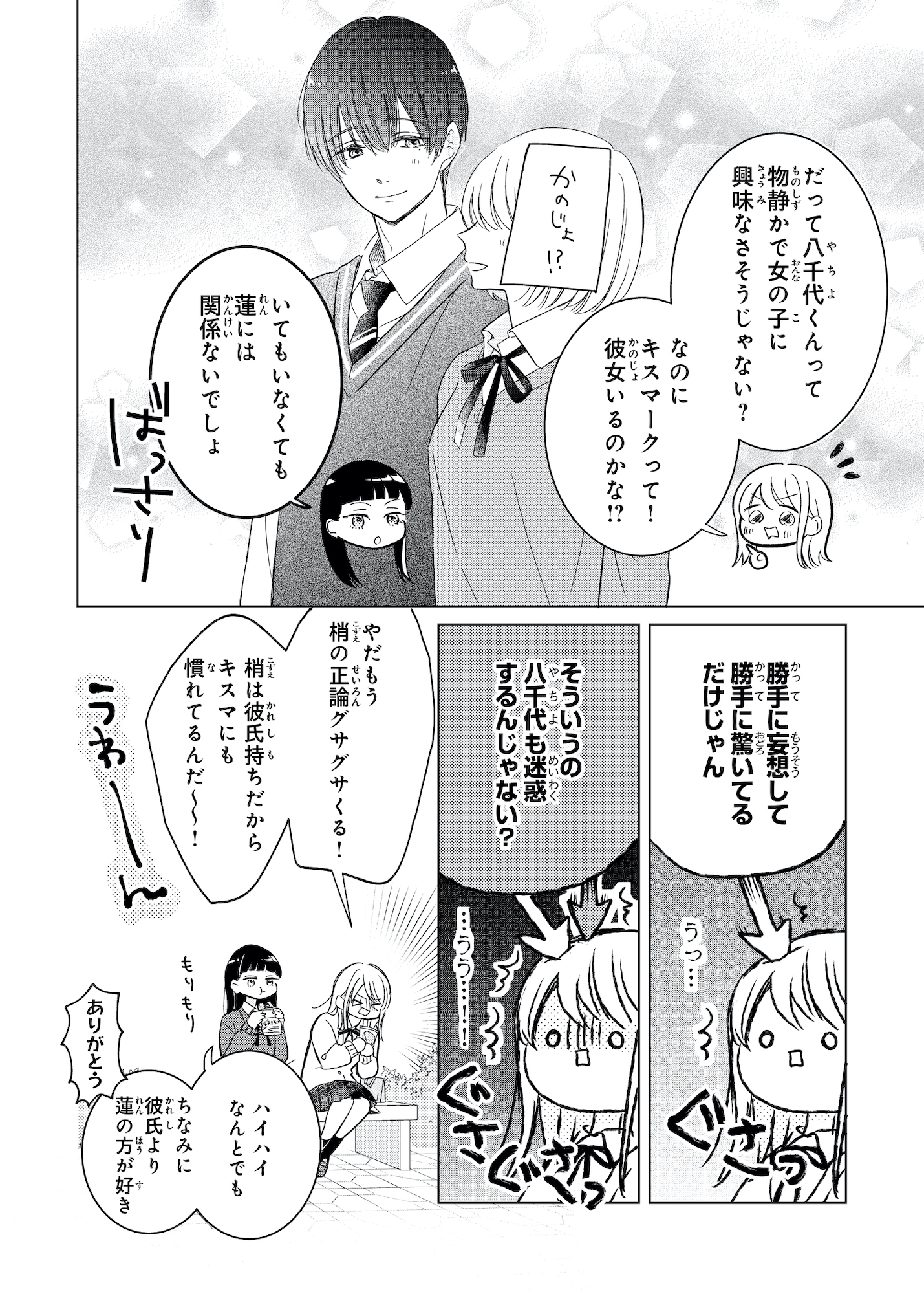 キスのあとまで教えてあげる