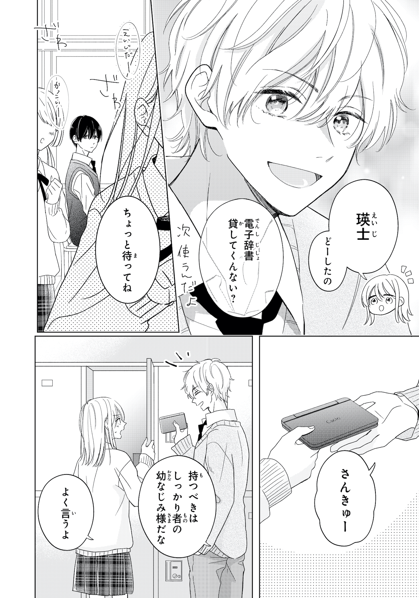 キスのあとまで教えてあげる