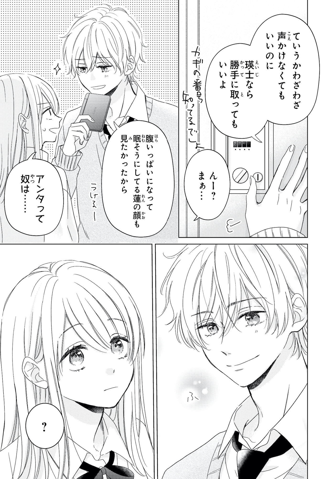 キスのあとまで教えてあげる