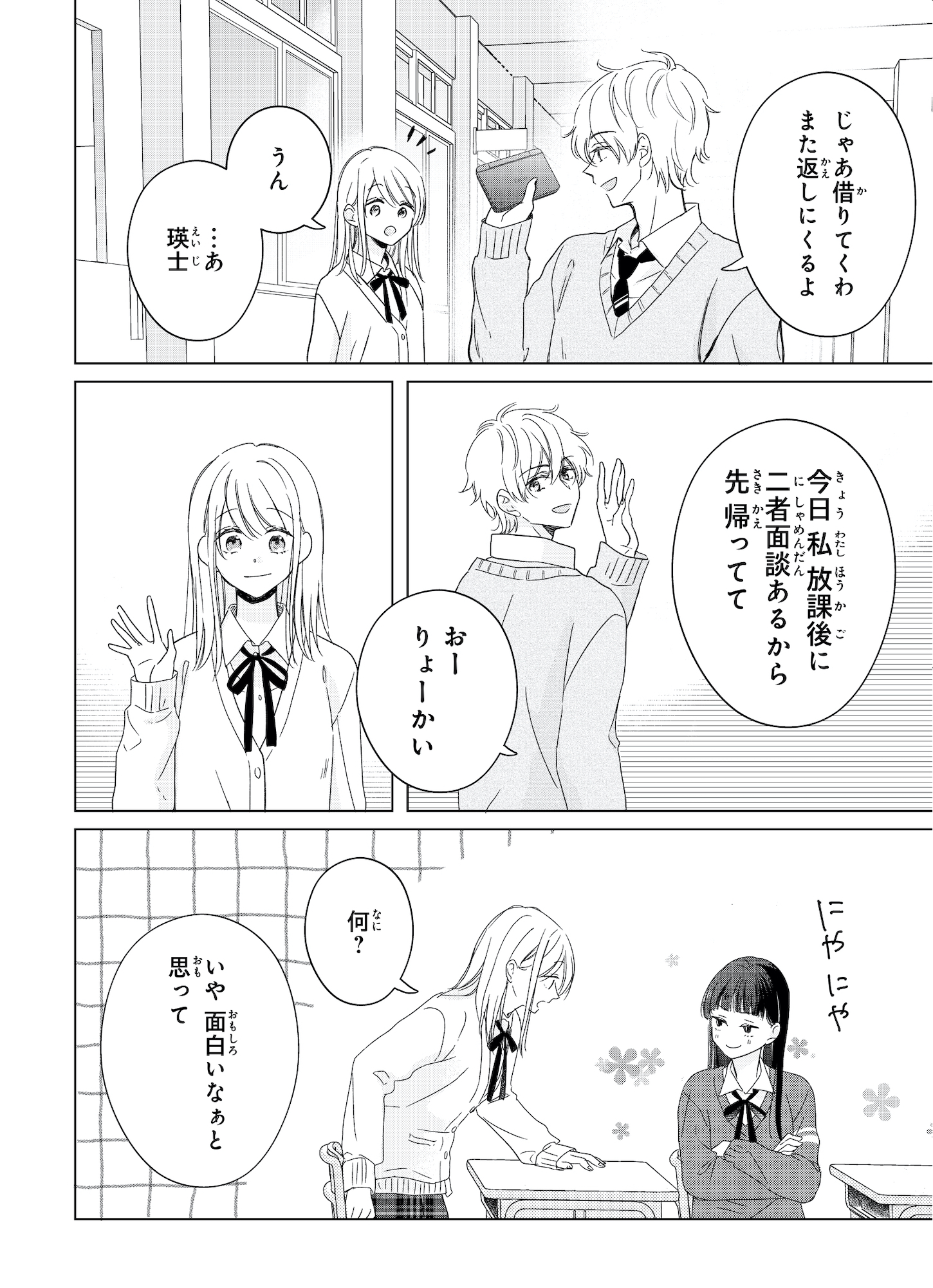 キスのあとまで教えてあげる