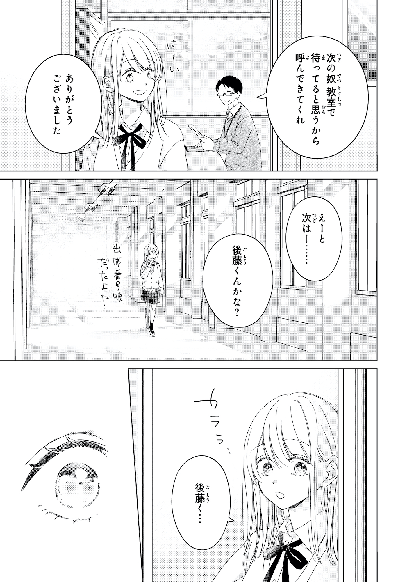 キスのあとまで教えてあげる