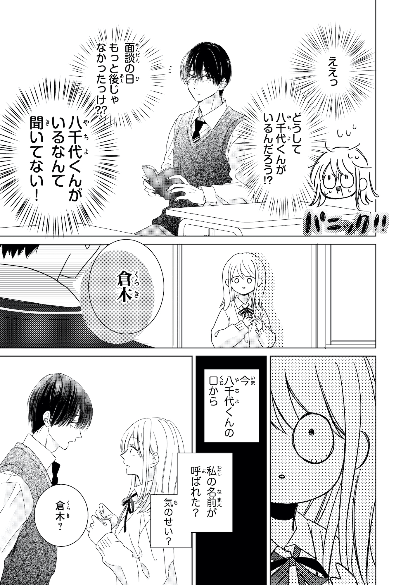 キスのあとまで教えてあげる