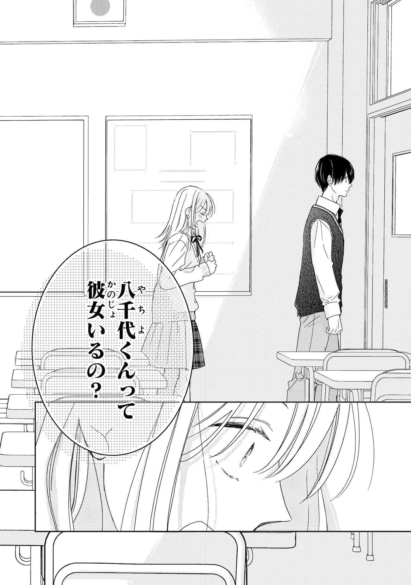 キスのあとまで教えてあげる