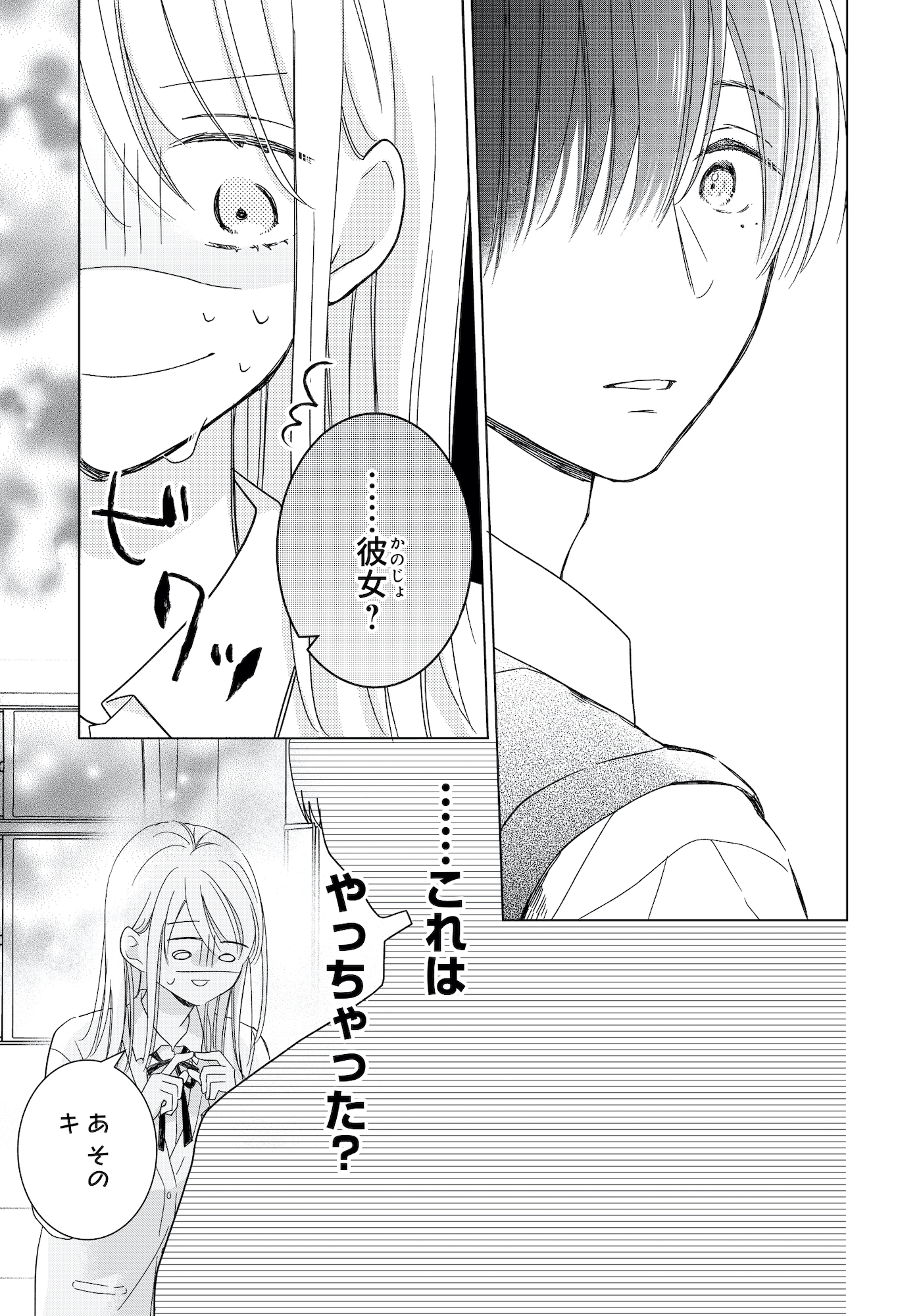 キスのあとまで教えてあげる