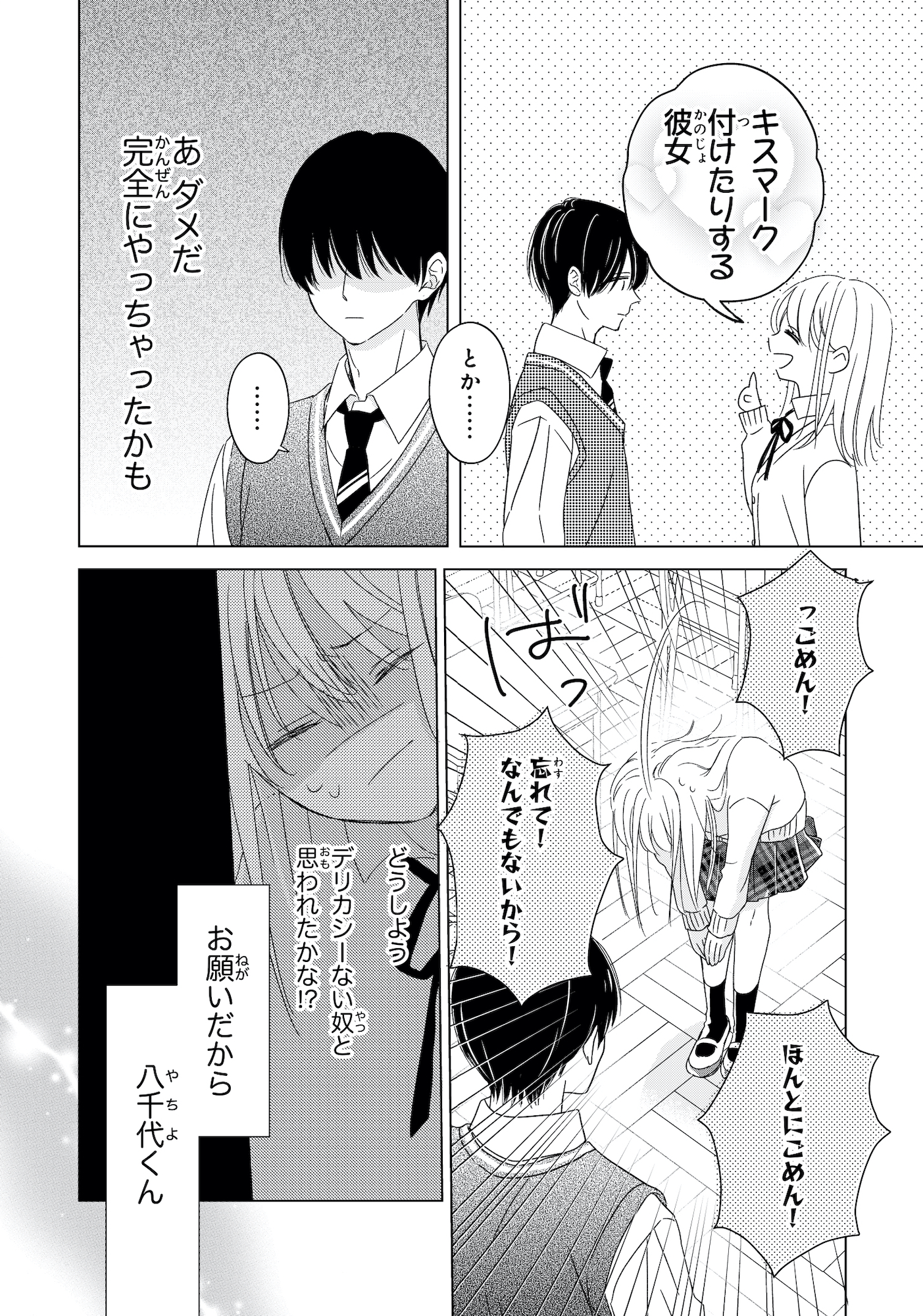 キスのあとまで教えてあげる