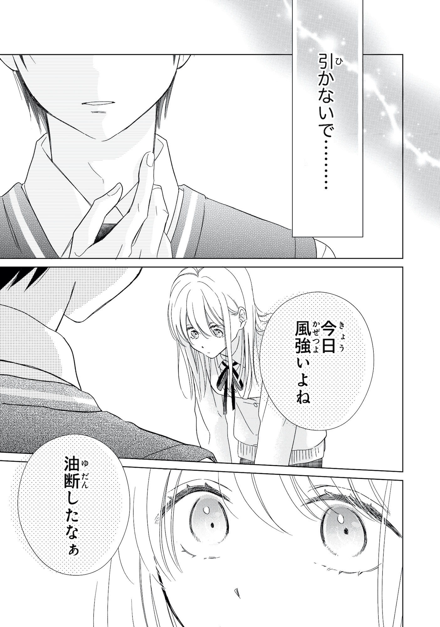 キスのあとまで教えてあげる