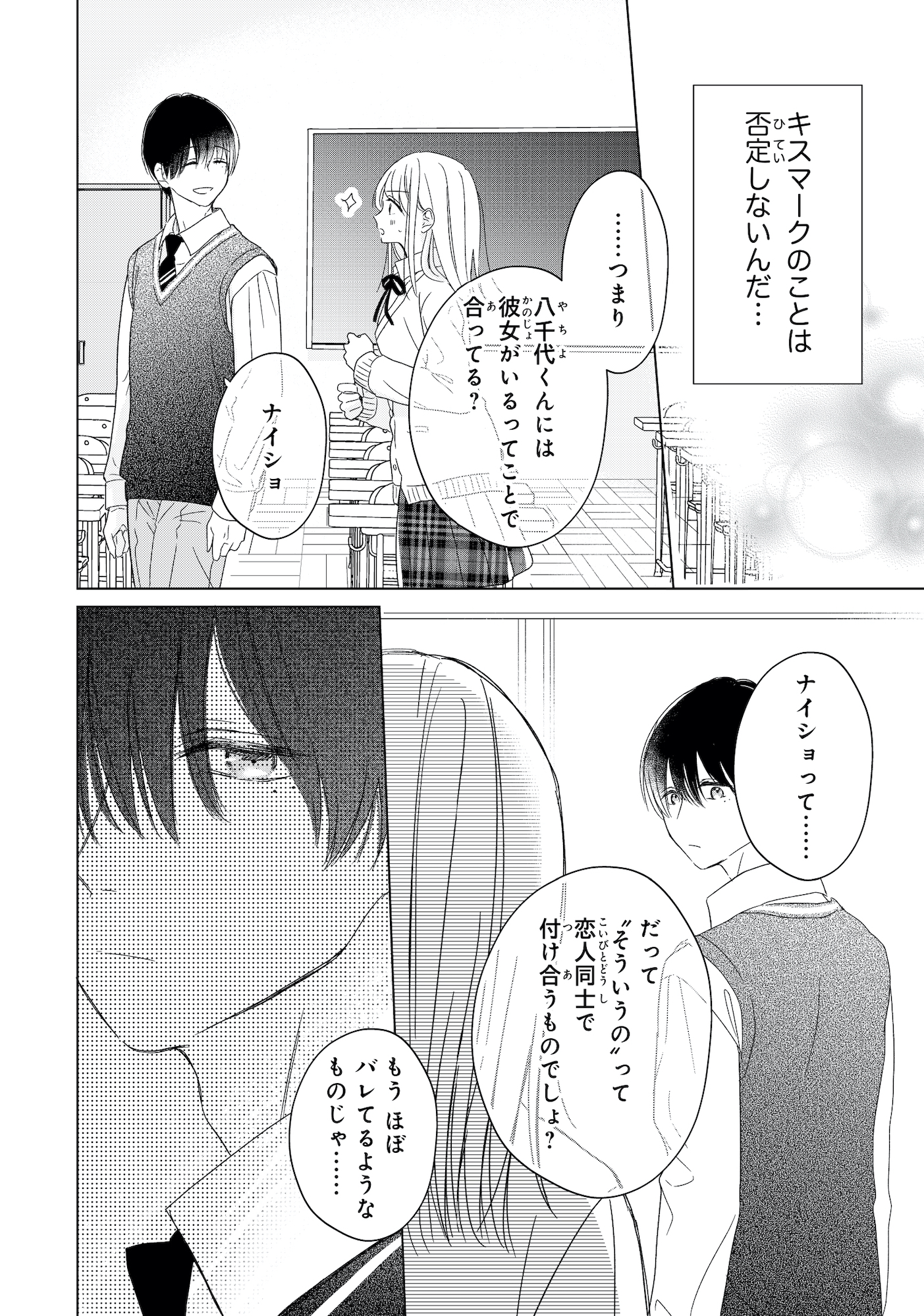 キスのあとまで教えてあげる