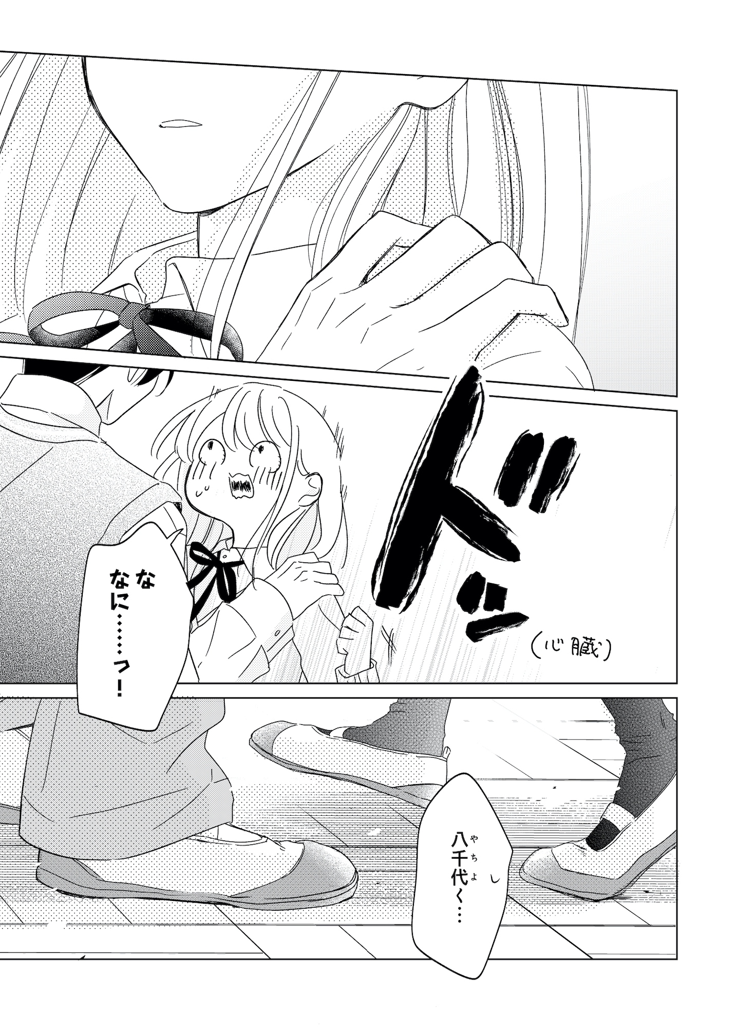 キスのあとまで教えてあげる