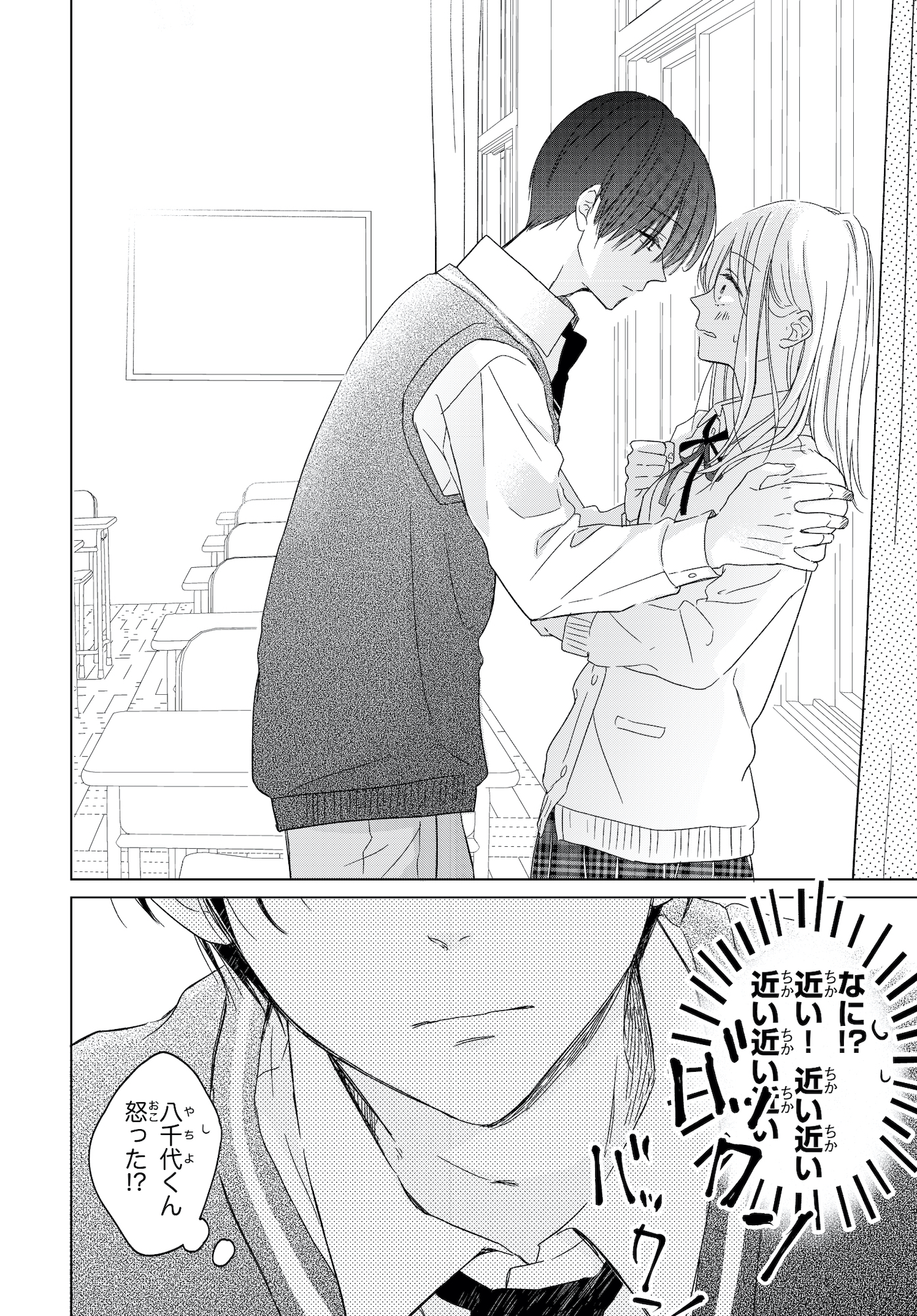 キスのあとまで教えてあげる