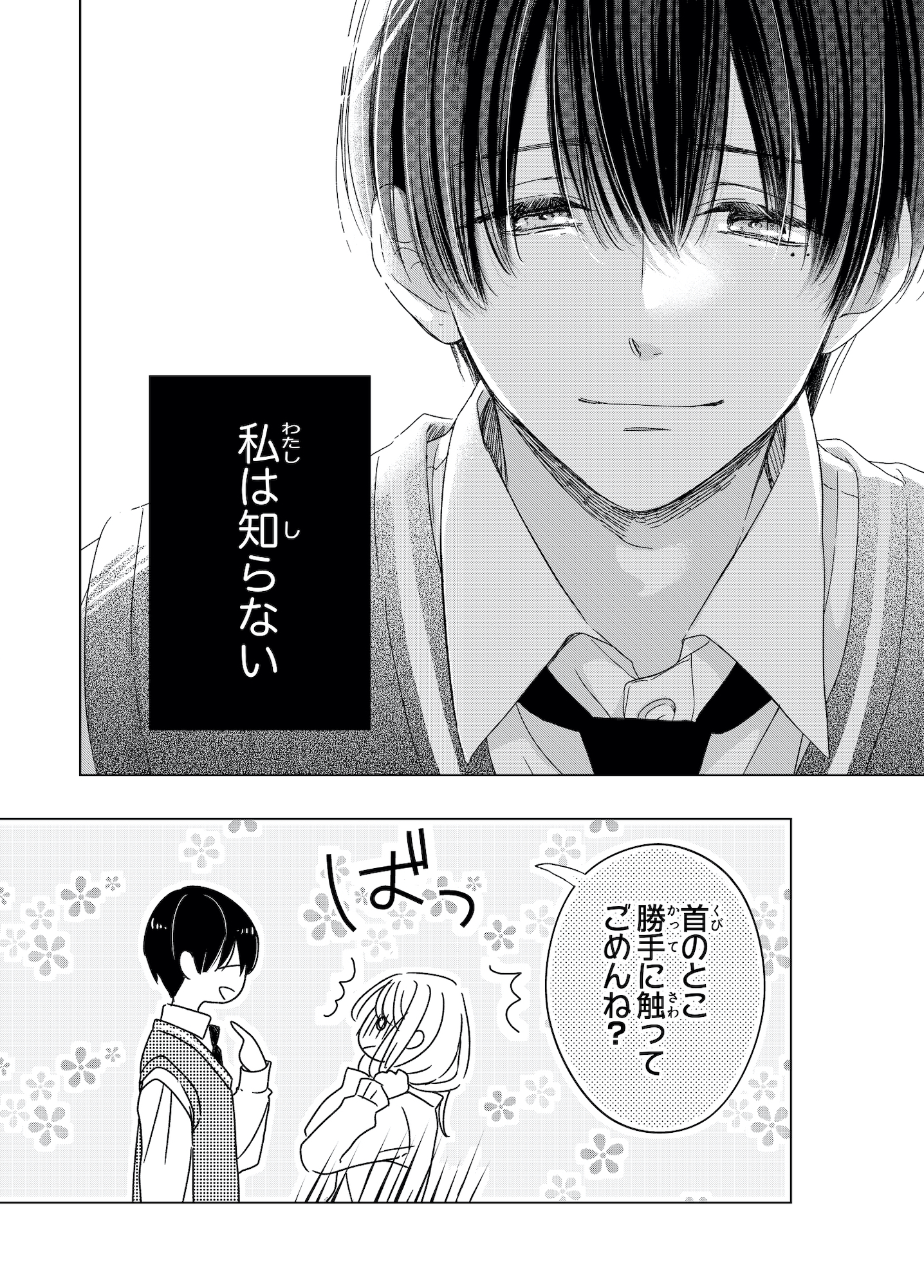 キスのあとまで教えてあげる
