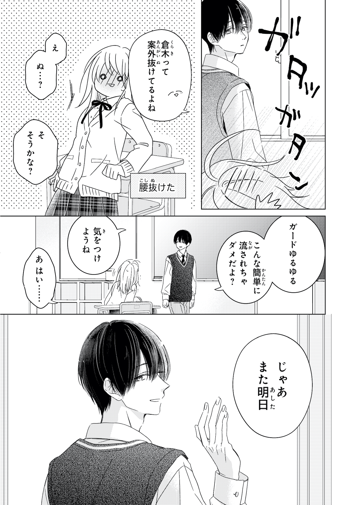 キスのあとまで教えてあげる