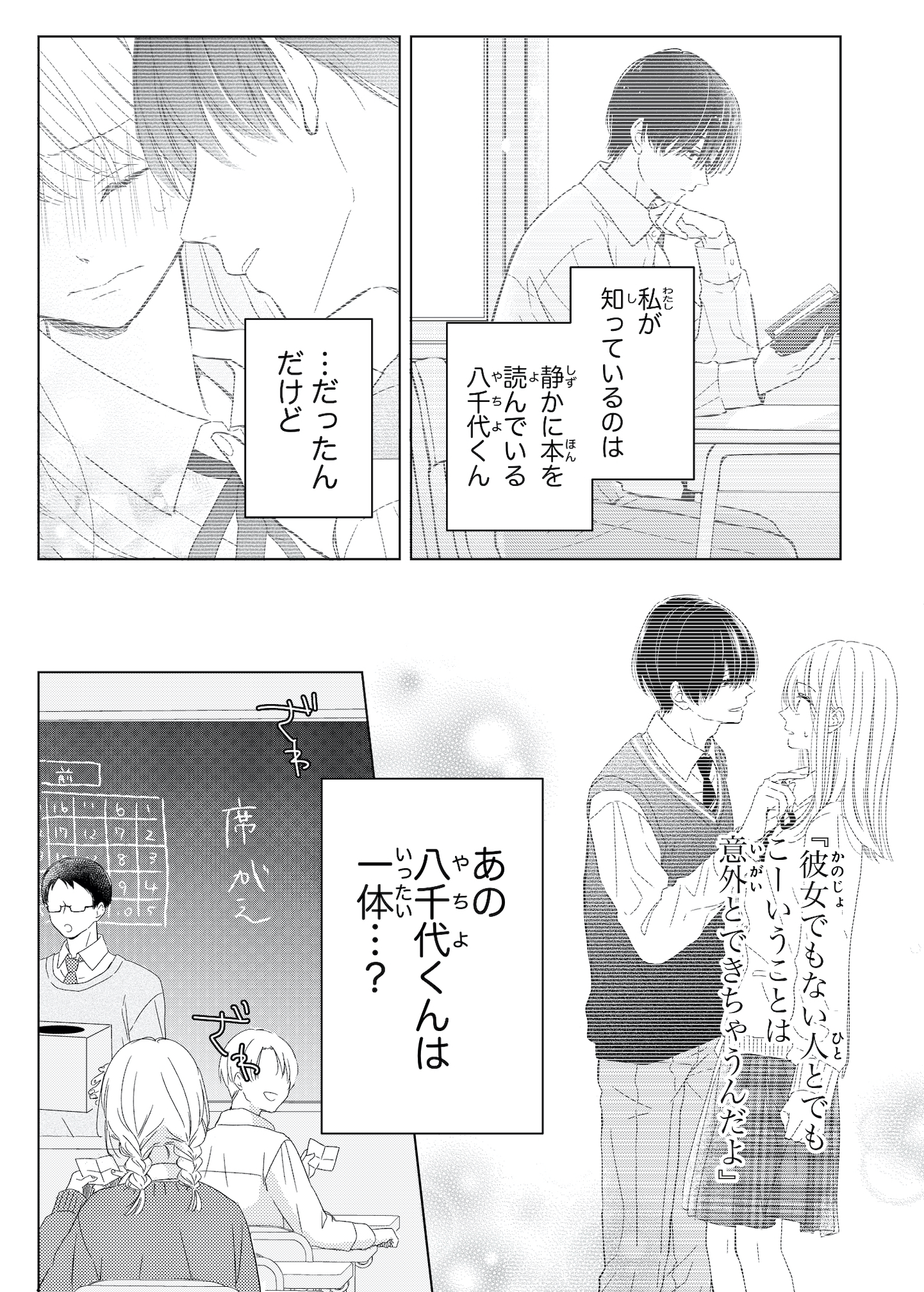 キスのあとまで教えてあげる