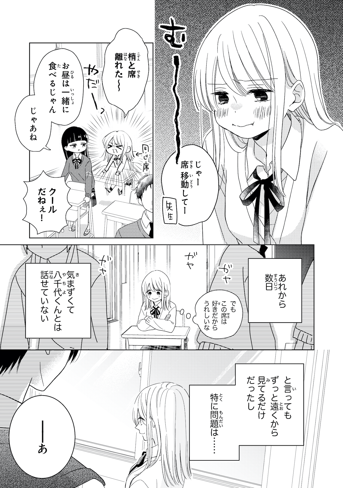 キスのあとまで教えてあげる