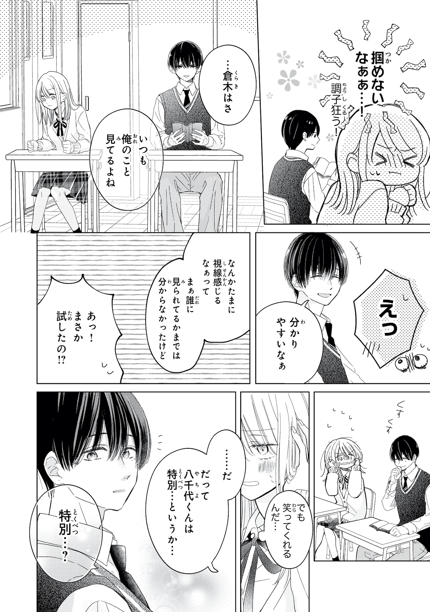 キスのあとまで教えてあげる