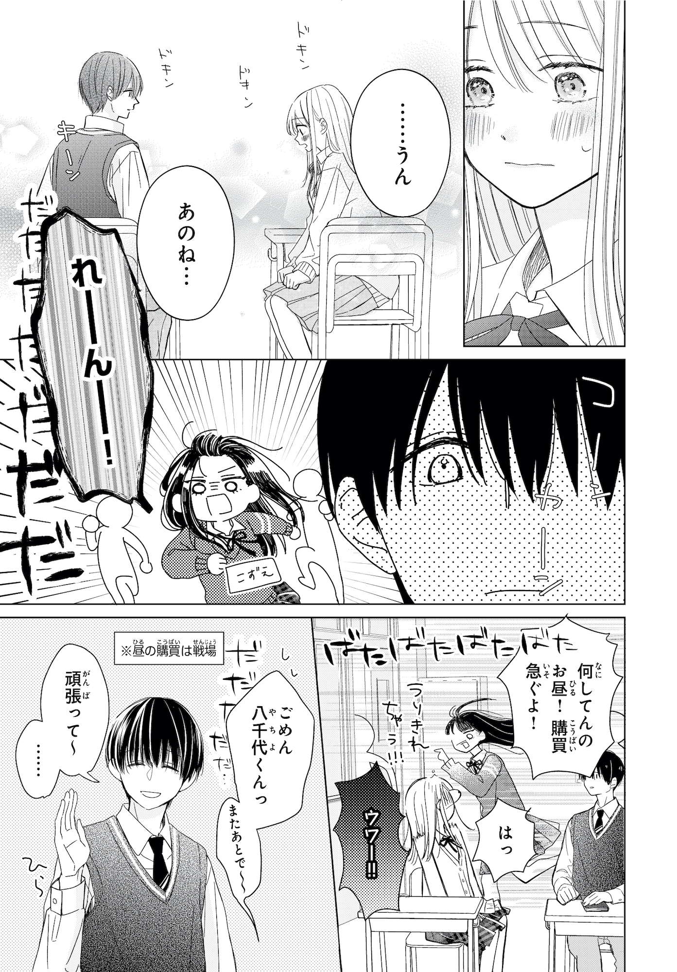 キスのあとまで教えてあげる