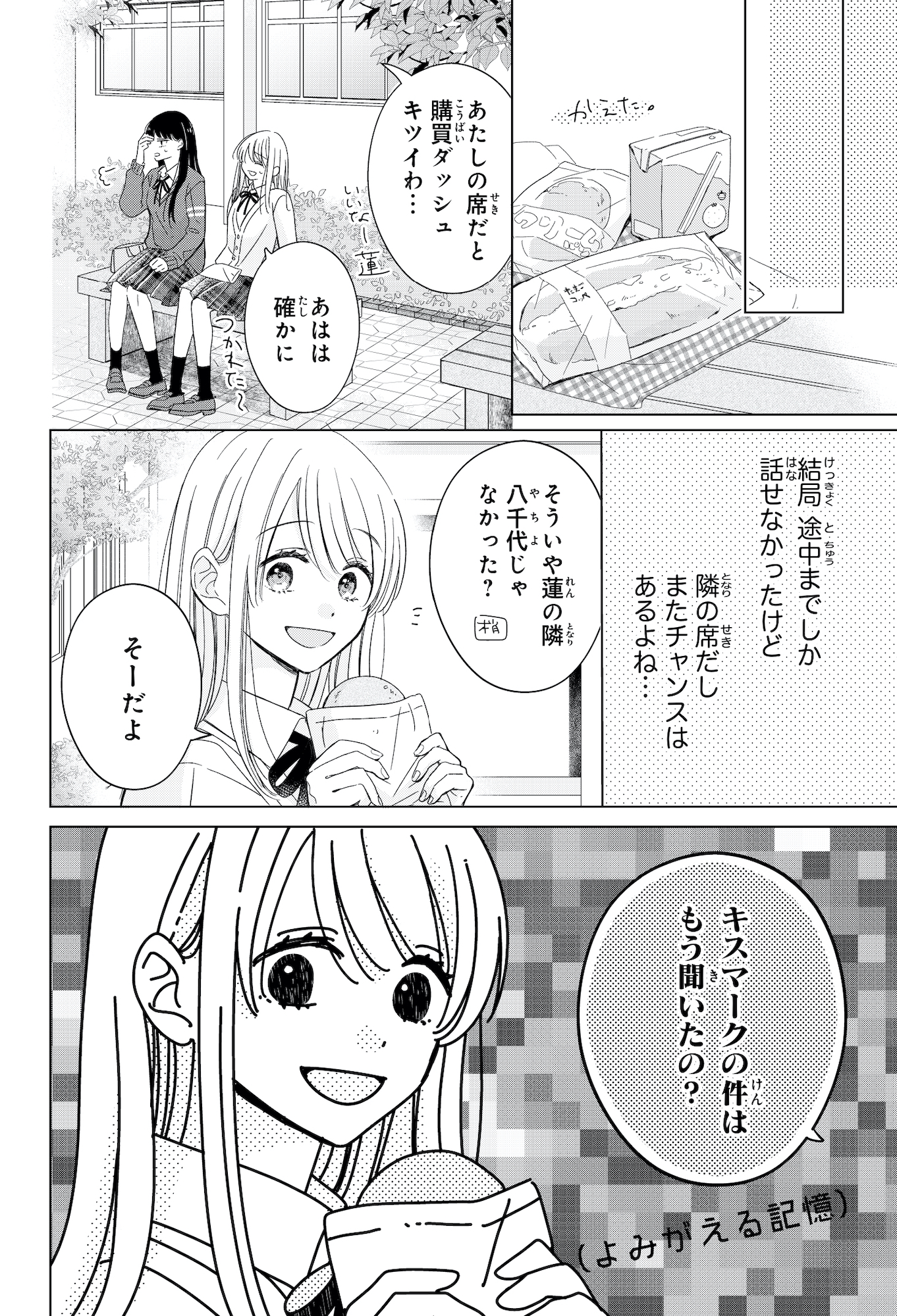 キスのあとまで教えてあげる