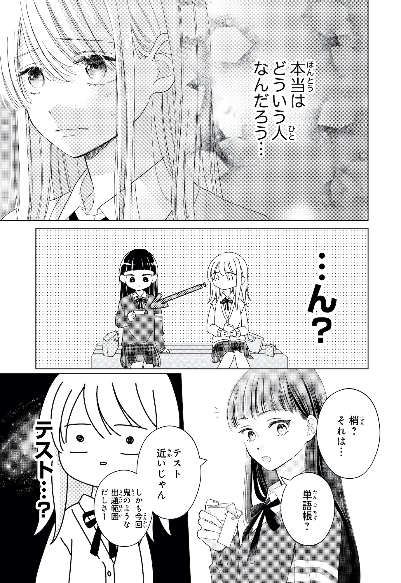 キスのあとまで教えてあげる