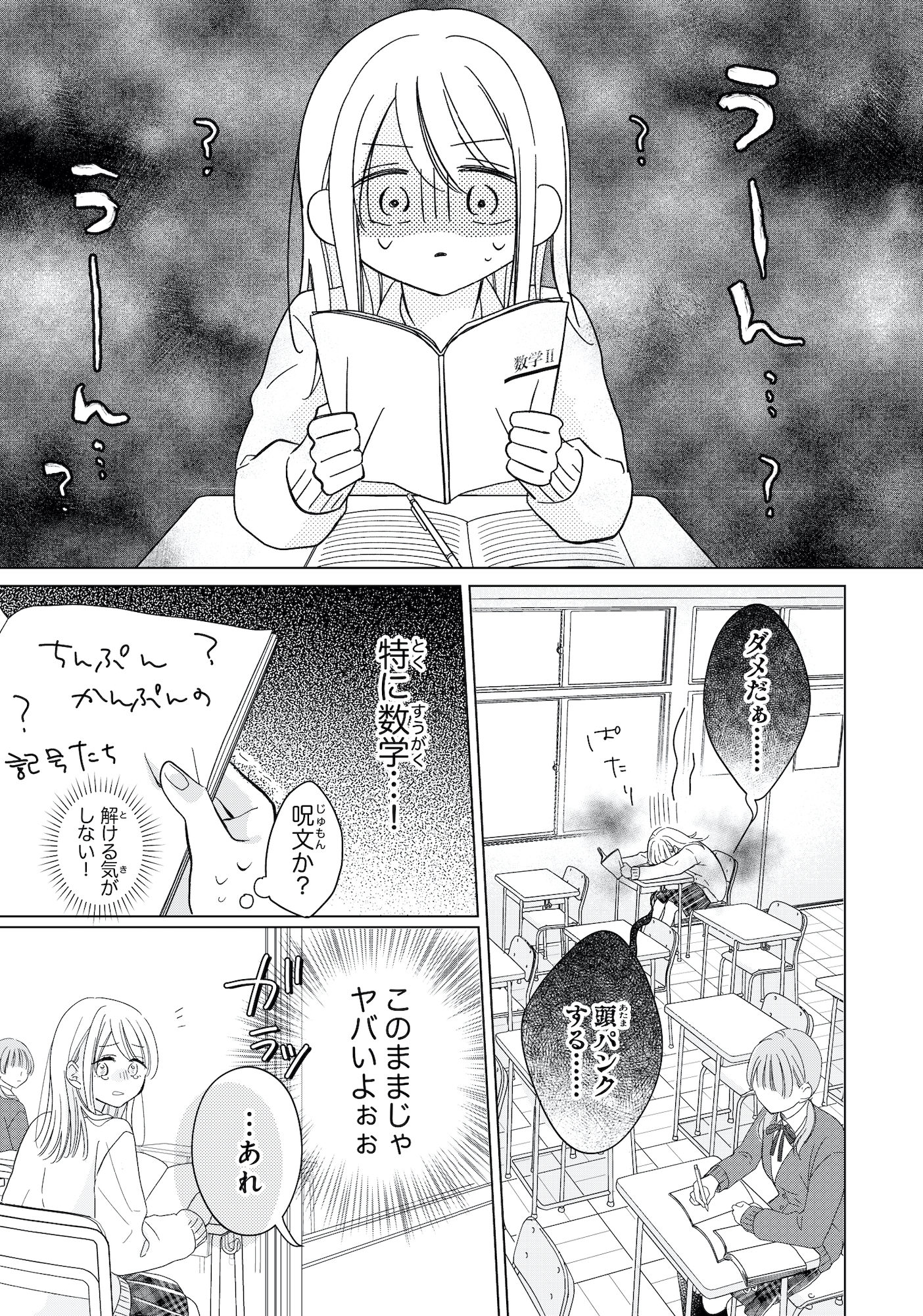 キスのあとまで教えてあげる