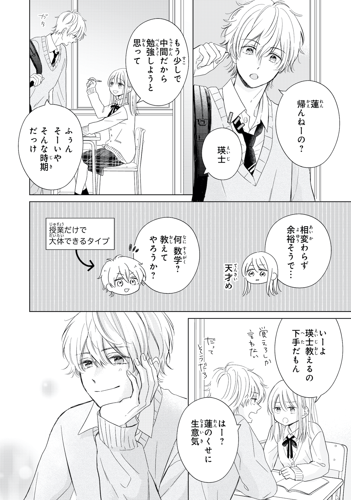 キスのあとまで教えてあげる