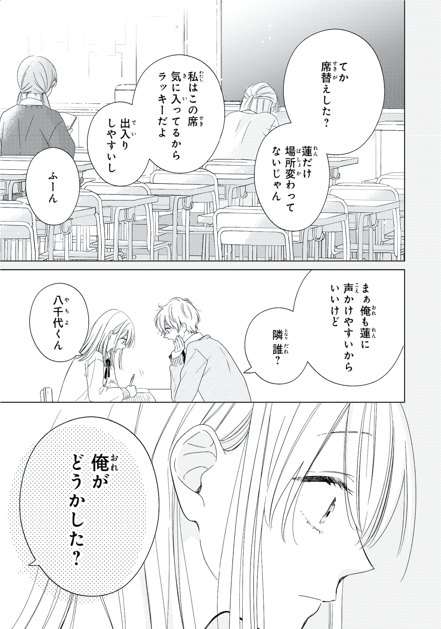 キスのあとまで教えてあげる