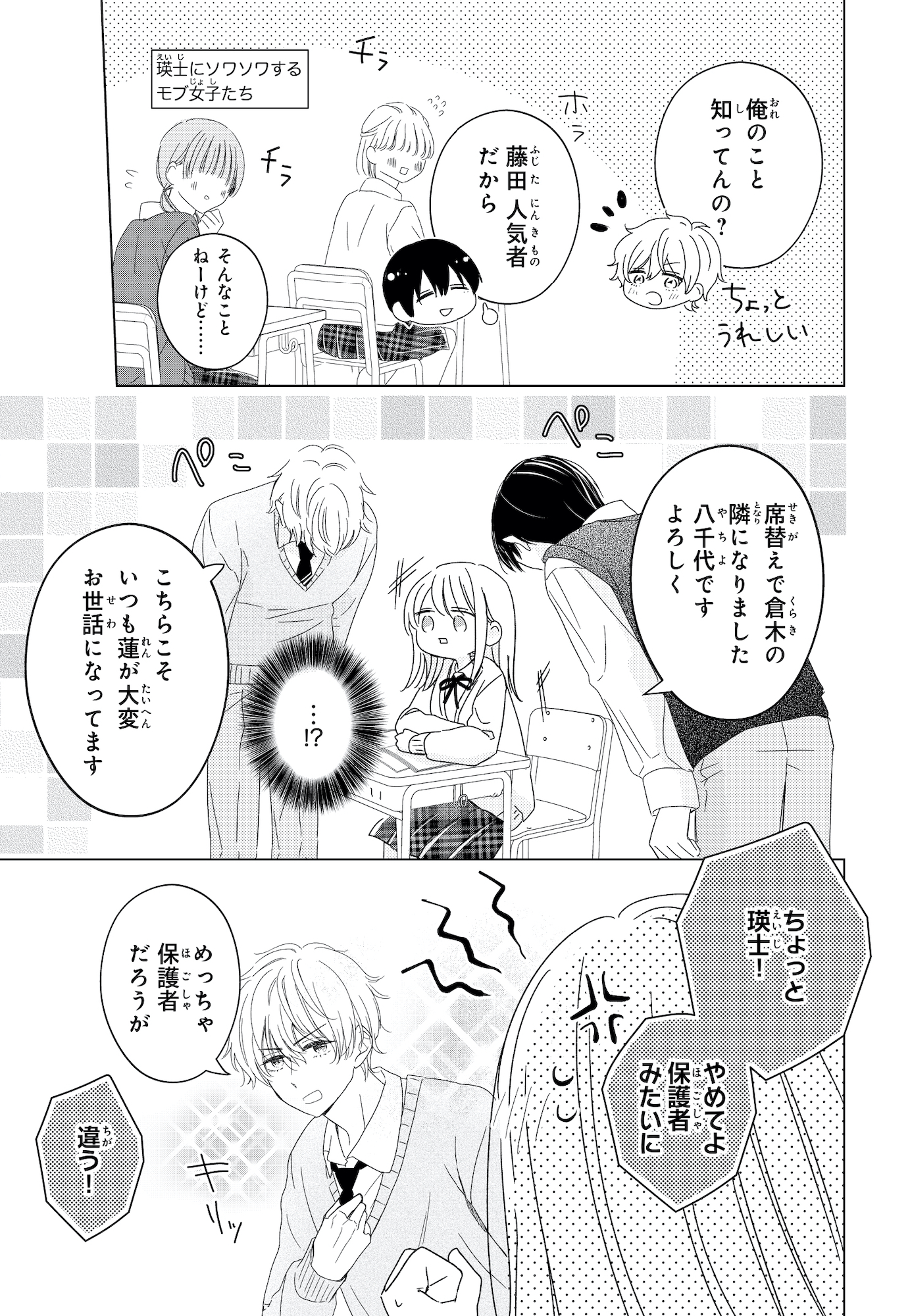 キスのあとまで教えてあげる