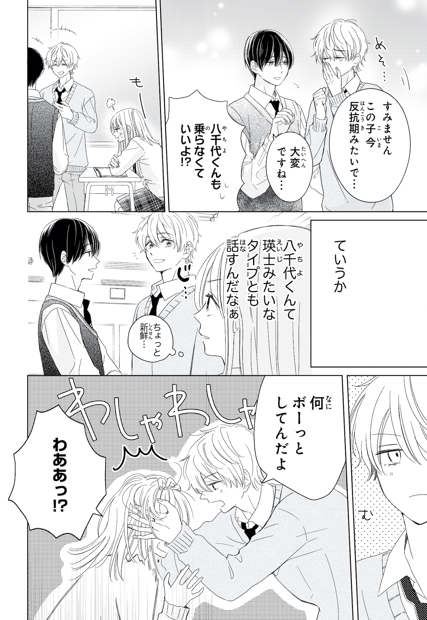 キスのあとまで教えてあげる