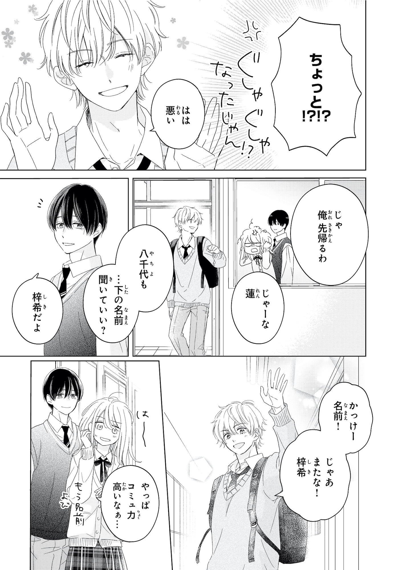キスのあとまで教えてあげる
