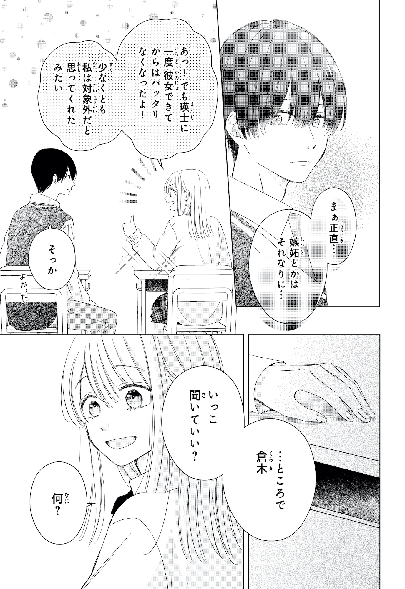 キスのあとまで教えてあげる