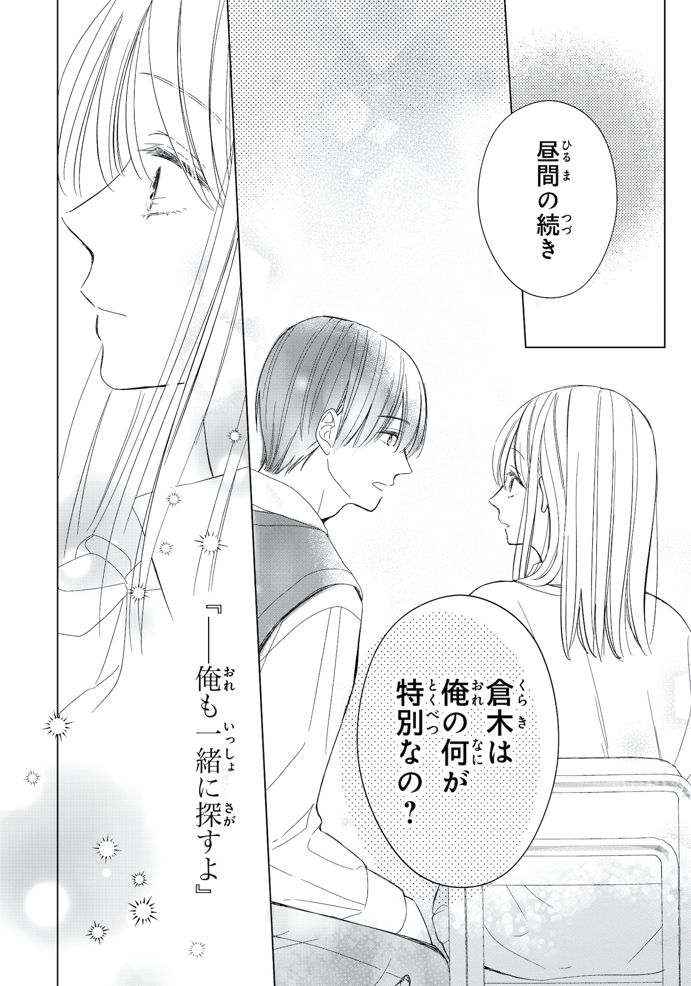 キスのあとまで教えてあげる