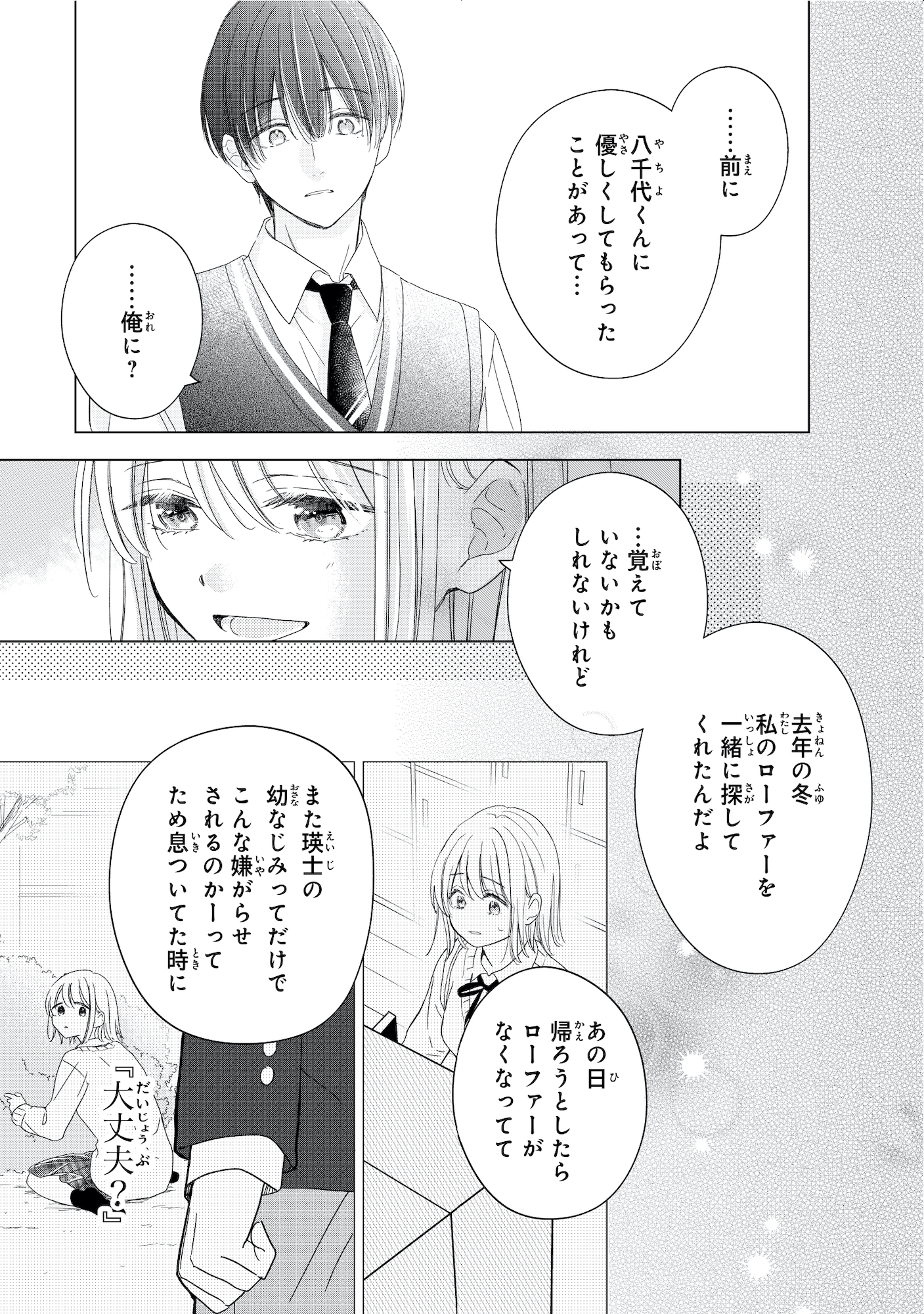 キスのあとまで教えてあげる
